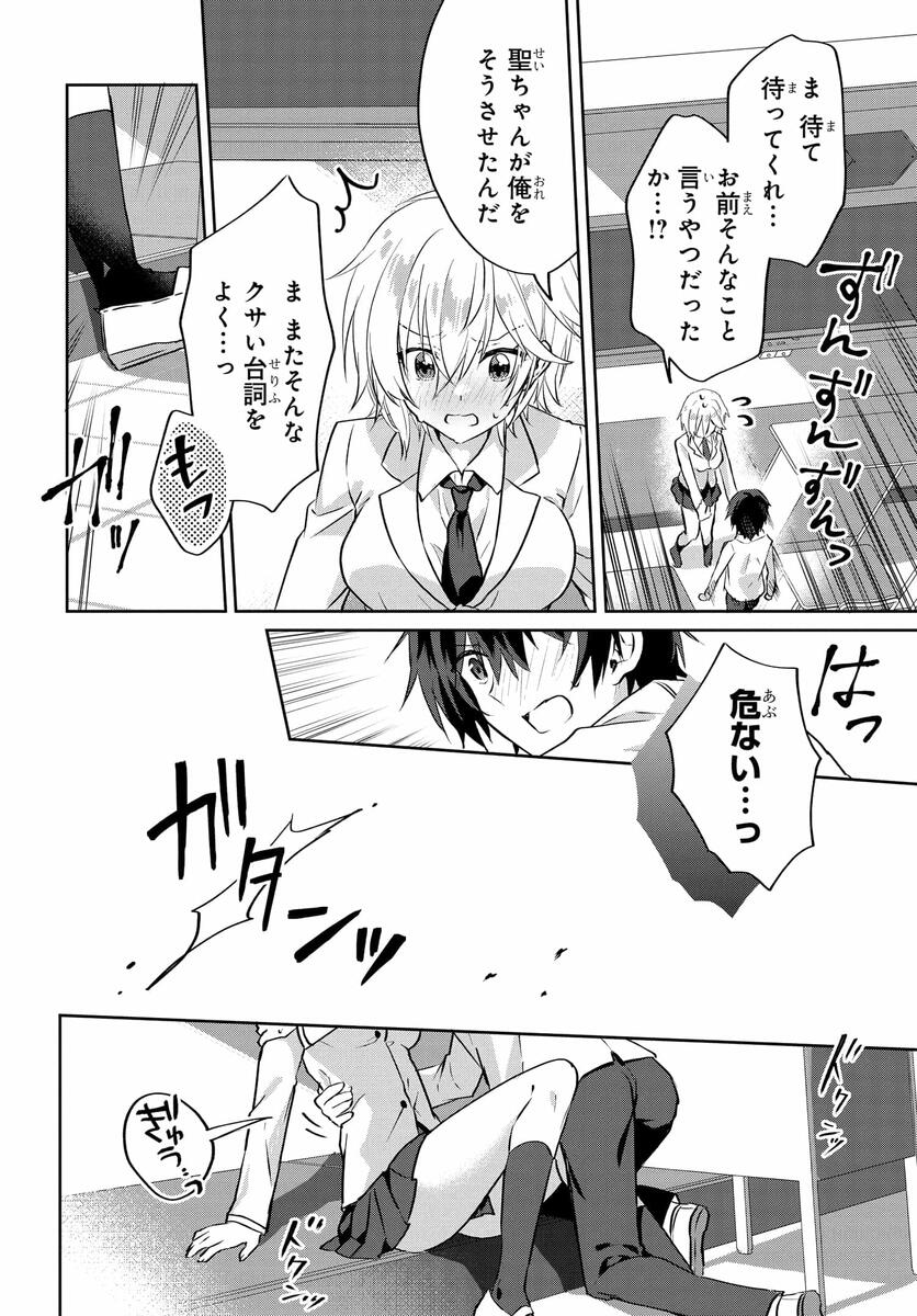 Romcom Manga ni Haitte Shimatta no de, Oshi no Make Heroine wo Zenryoku de Shiawase ni suru - Chapter 1 - Page 24
