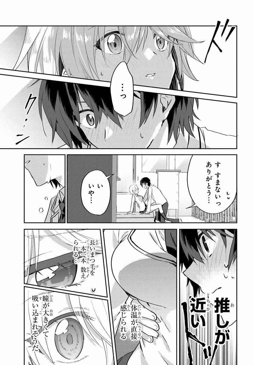 Romcom Manga ni Haitte Shimatta no de, Oshi no Make Heroine wo Zenryoku de Shiawase ni suru - Chapter 1 - Page 25