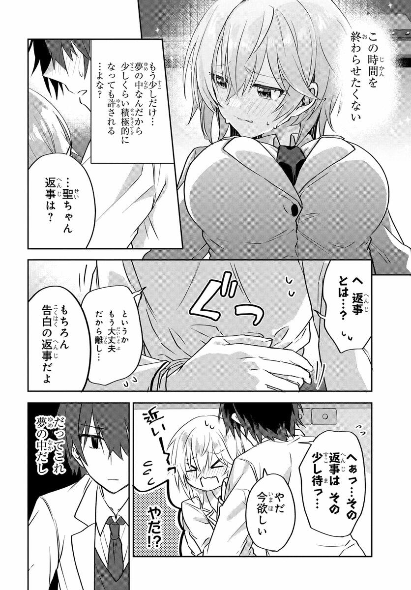 Romcom Manga ni Haitte Shimatta no de, Oshi no Make Heroine wo Zenryoku de Shiawase ni suru - Chapter 1 - Page 26
