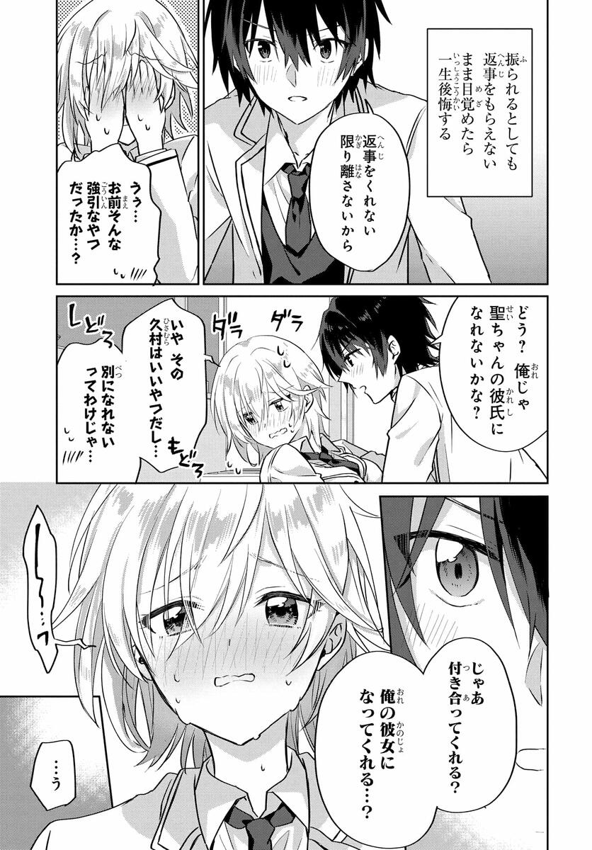 Romcom Manga ni Haitte Shimatta no de, Oshi no Make Heroine wo Zenryoku de Shiawase ni suru - Chapter 1 - Page 27