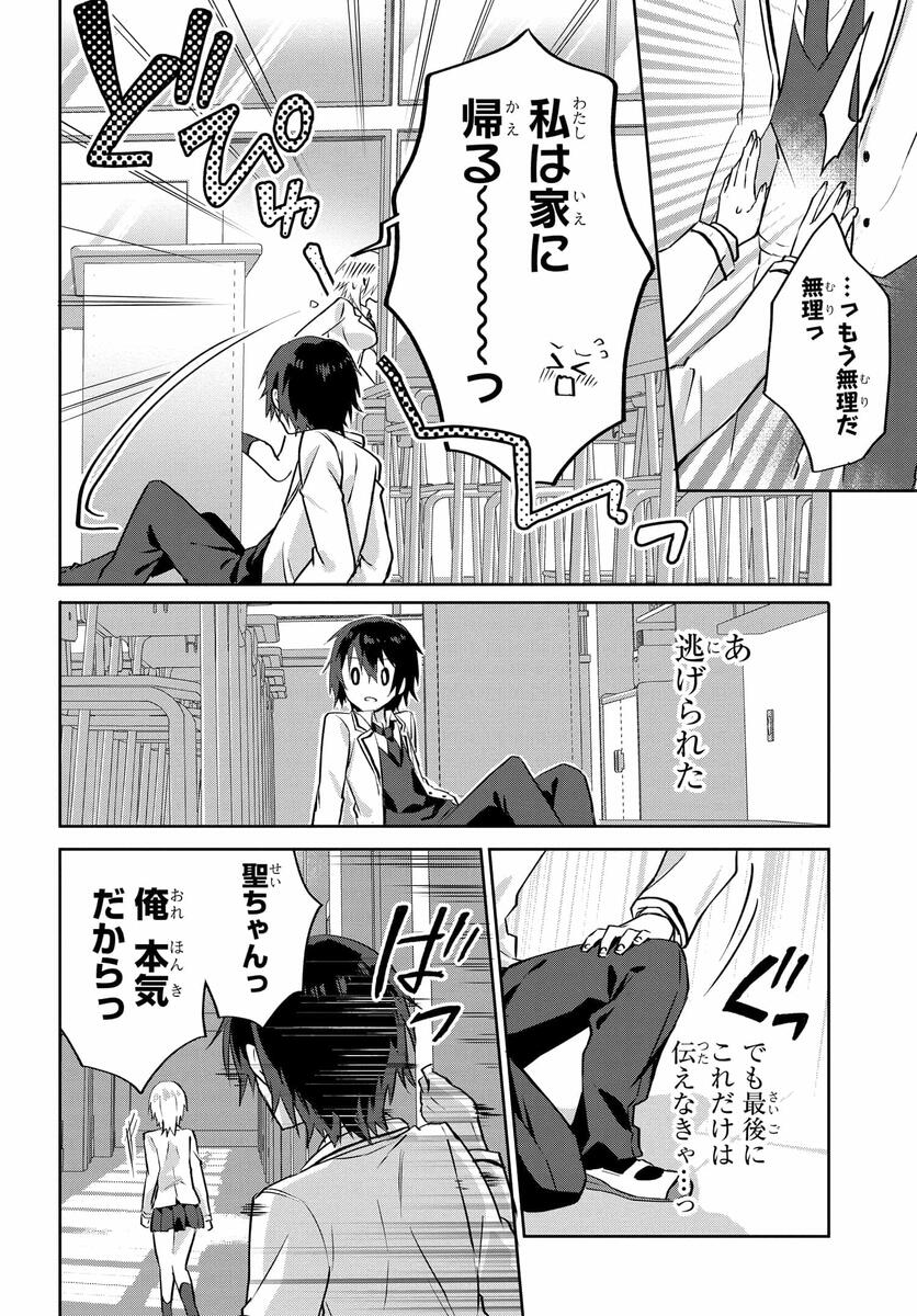Romcom Manga ni Haitte Shimatta no de, Oshi no Make Heroine wo Zenryoku de Shiawase ni suru - Chapter 1 - Page 28