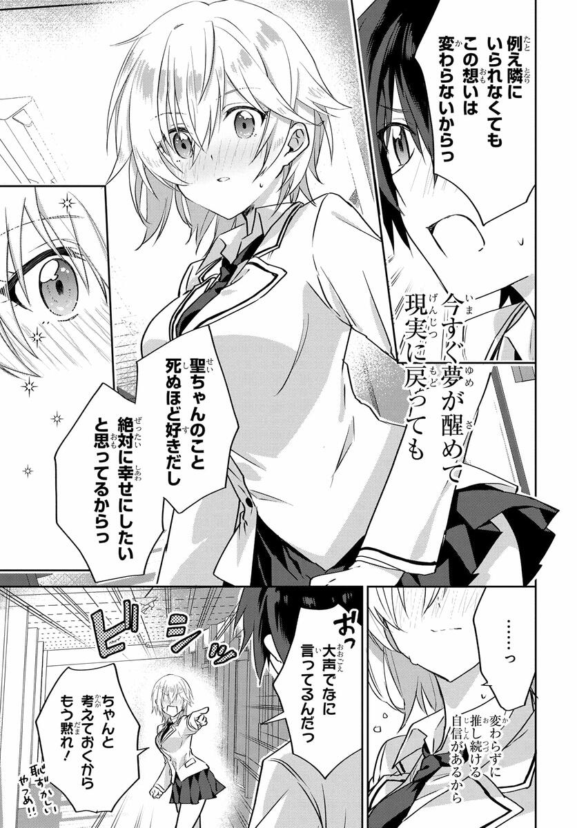 Romcom Manga ni Haitte Shimatta no de, Oshi no Make Heroine wo Zenryoku de Shiawase ni suru - Chapter 1 - Page 29