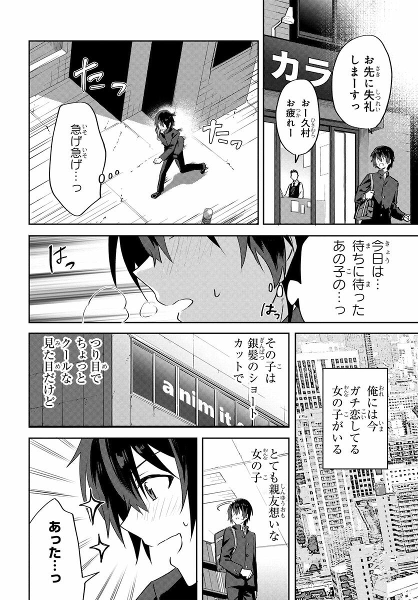 Romcom Manga ni Haitte Shimatta no de, Oshi no Make Heroine wo Zenryoku de Shiawase ni suru - Chapter 1 - Page 3