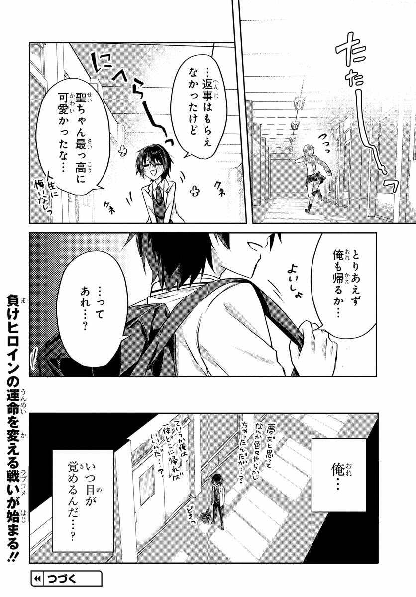 Romcom Manga ni Haitte Shimatta no de, Oshi no Make Heroine wo Zenryoku de Shiawase ni suru - Chapter 1 - Page 30