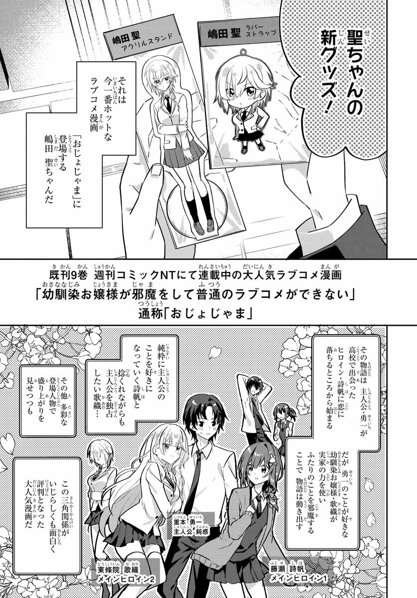 Romcom Manga ni Haitte Shimatta no de, Oshi no Make Heroine wo Zenryoku de Shiawase ni suru - Chapter 1 - Page 4