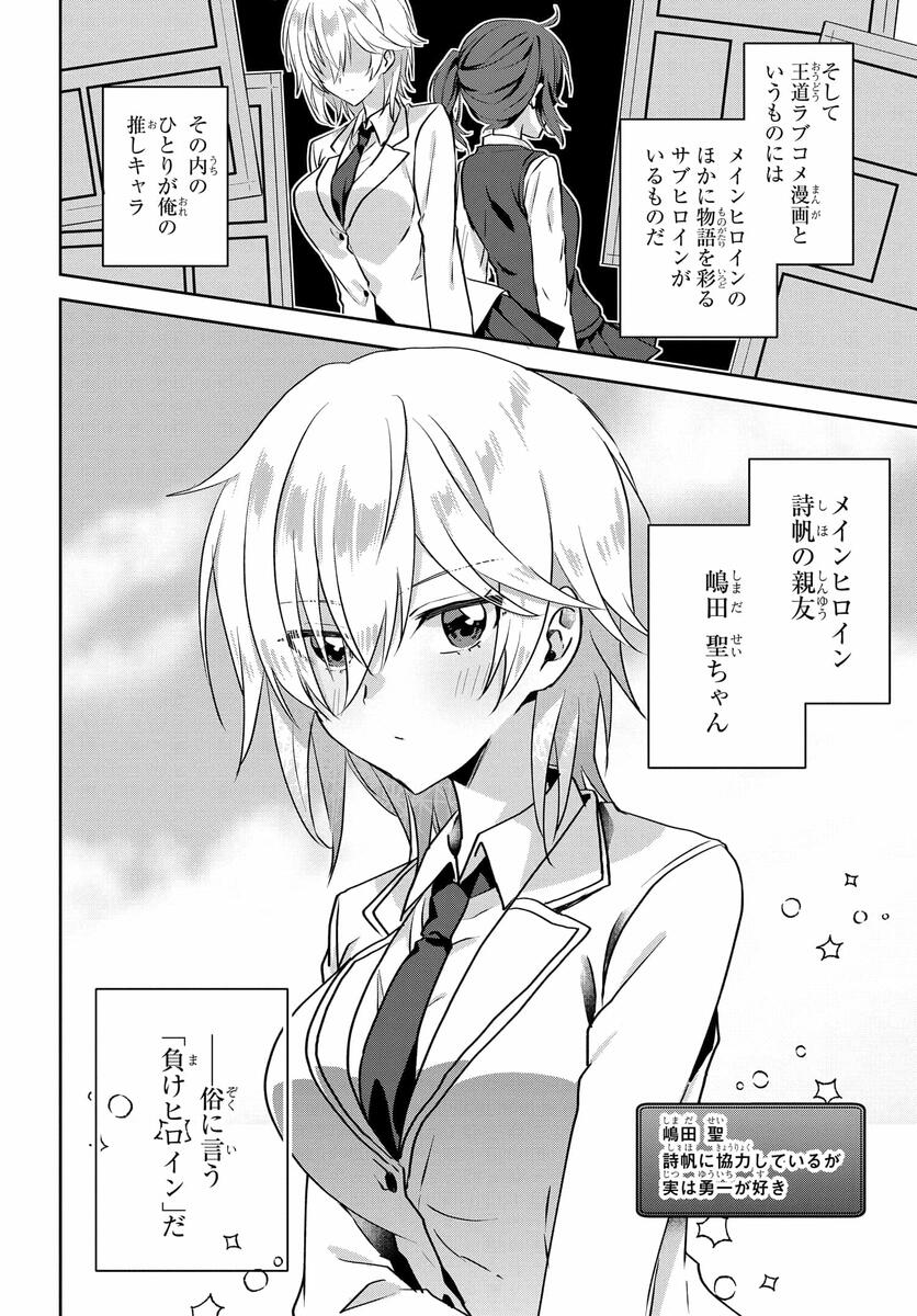 Romcom Manga ni Haitte Shimatta no de, Oshi no Make Heroine wo Zenryoku de Shiawase ni suru - Chapter 1 - Page 5