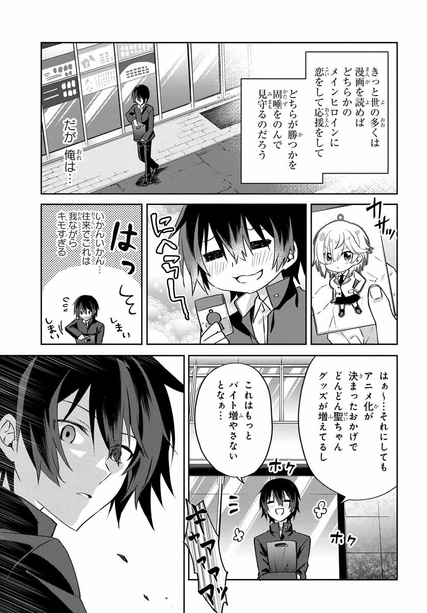 Romcom Manga ni Haitte Shimatta no de, Oshi no Make Heroine wo Zenryoku de Shiawase ni suru - Chapter 1 - Page 6