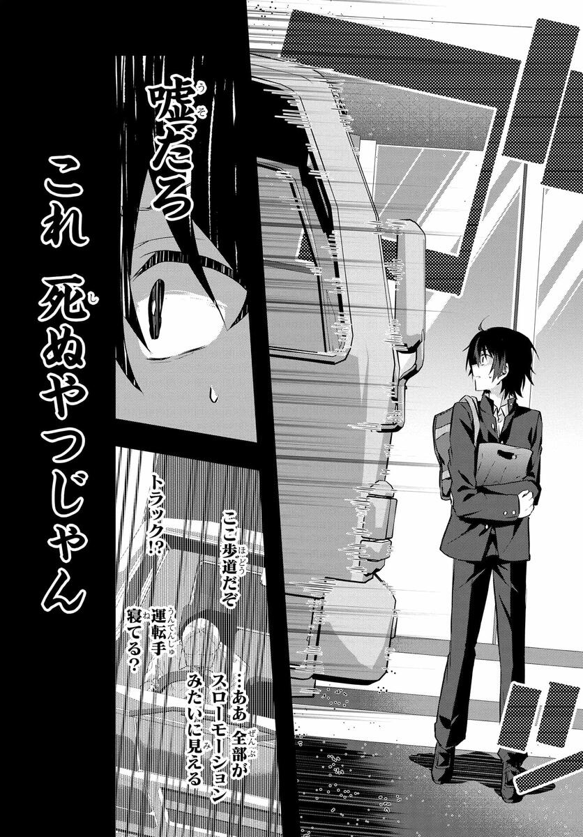 Romcom Manga ni Haitte Shimatta no de, Oshi no Make Heroine wo Zenryoku de Shiawase ni suru - Chapter 1 - Page 7
