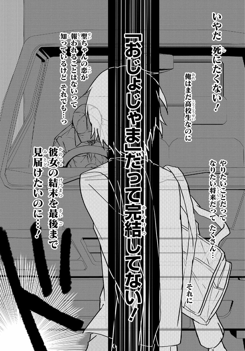 Romcom Manga ni Haitte Shimatta no de, Oshi no Make Heroine wo Zenryoku de Shiawase ni suru - Chapter 1 - Page 8