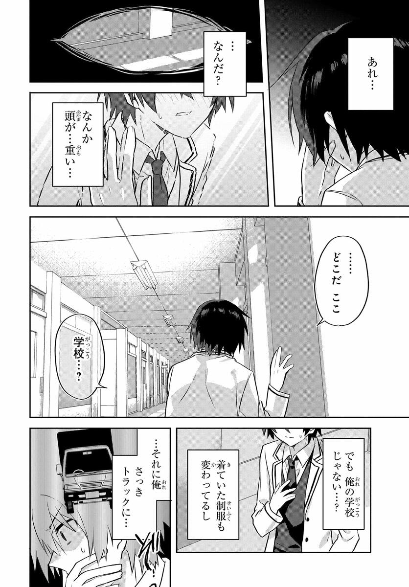 Romcom Manga ni Haitte Shimatta no de, Oshi no Make Heroine wo Zenryoku de Shiawase ni suru - Chapter 1 - Page 9