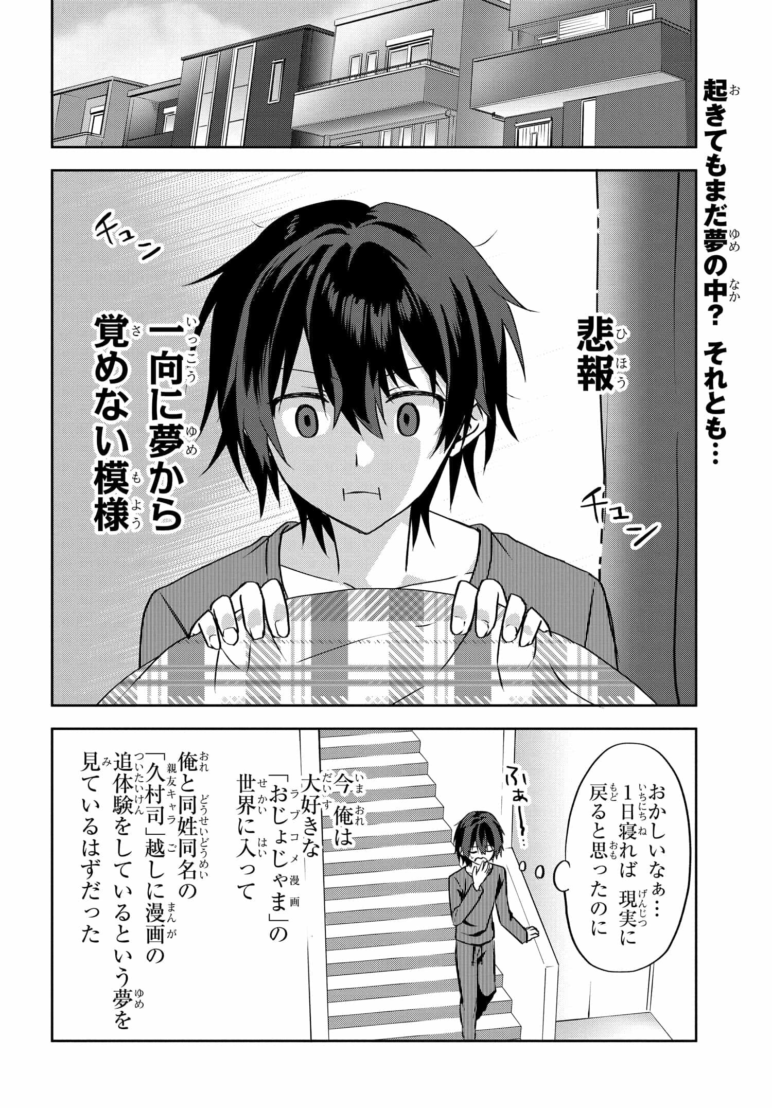 Romcom Manga ni Haitte Shimatta no de, Oshi no Make Heroine wo Zenryoku de Shiawase ni suru - Chapter 2.2 - Page 1