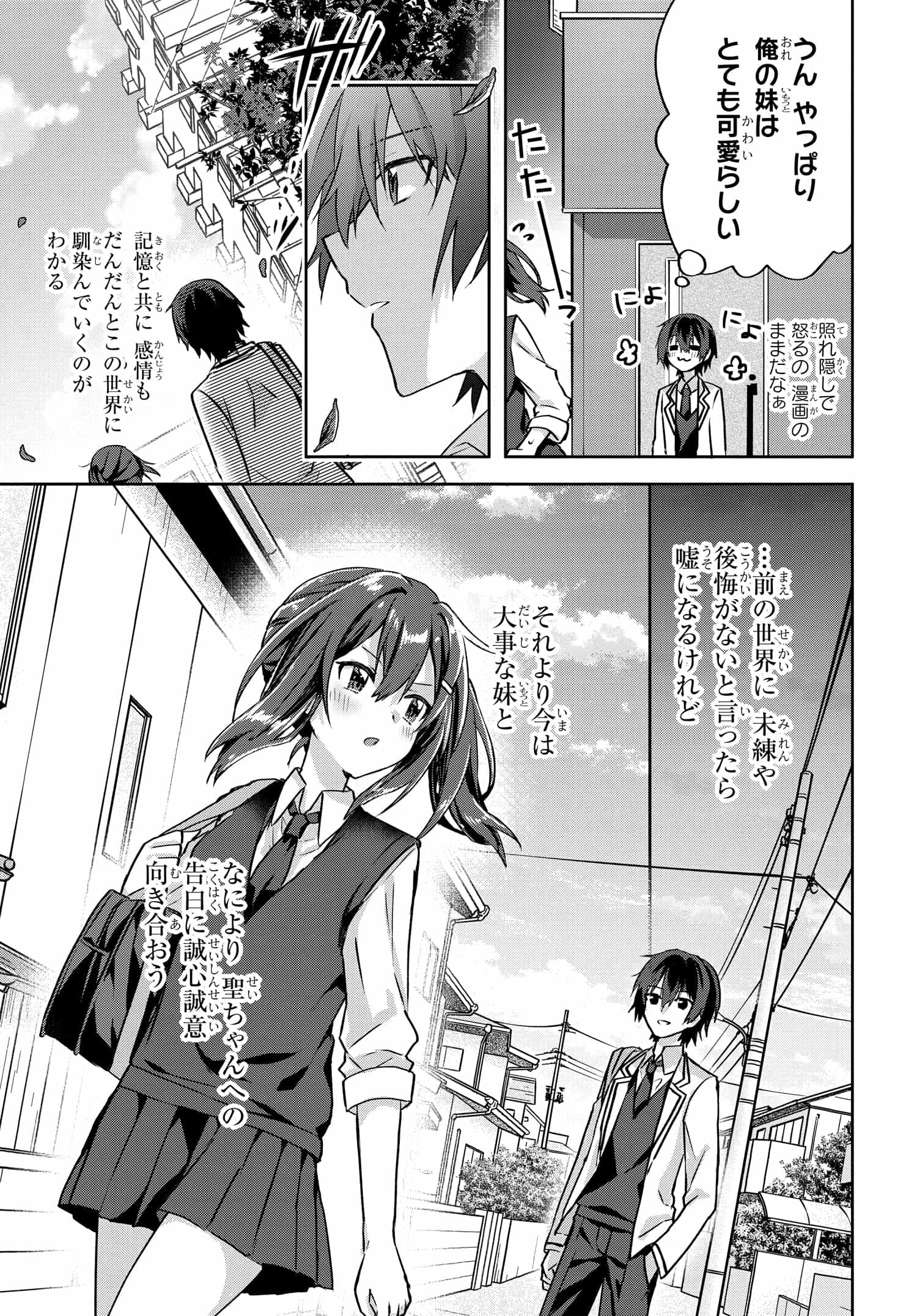 Romcom Manga ni Haitte Shimatta no de, Oshi no Make Heroine wo Zenryoku de Shiawase ni suru - Chapter 2.2 - Page 10