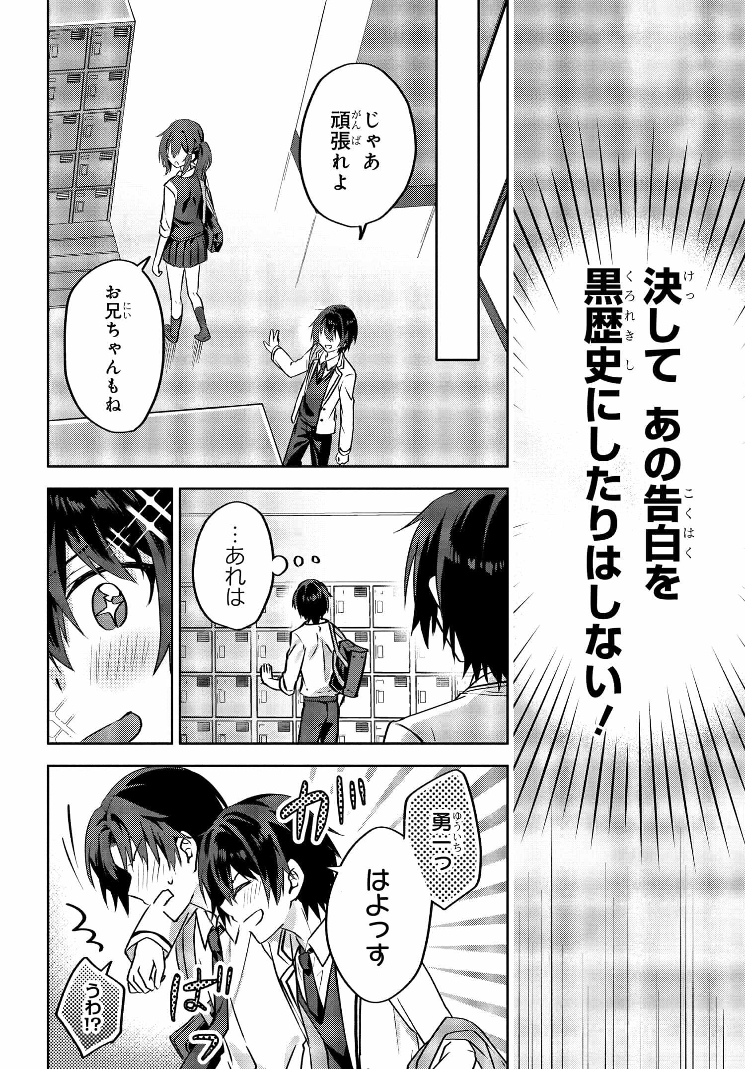 Romcom Manga ni Haitte Shimatta no de, Oshi no Make Heroine wo Zenryoku de Shiawase ni suru - Chapter 2.2 - Page 11