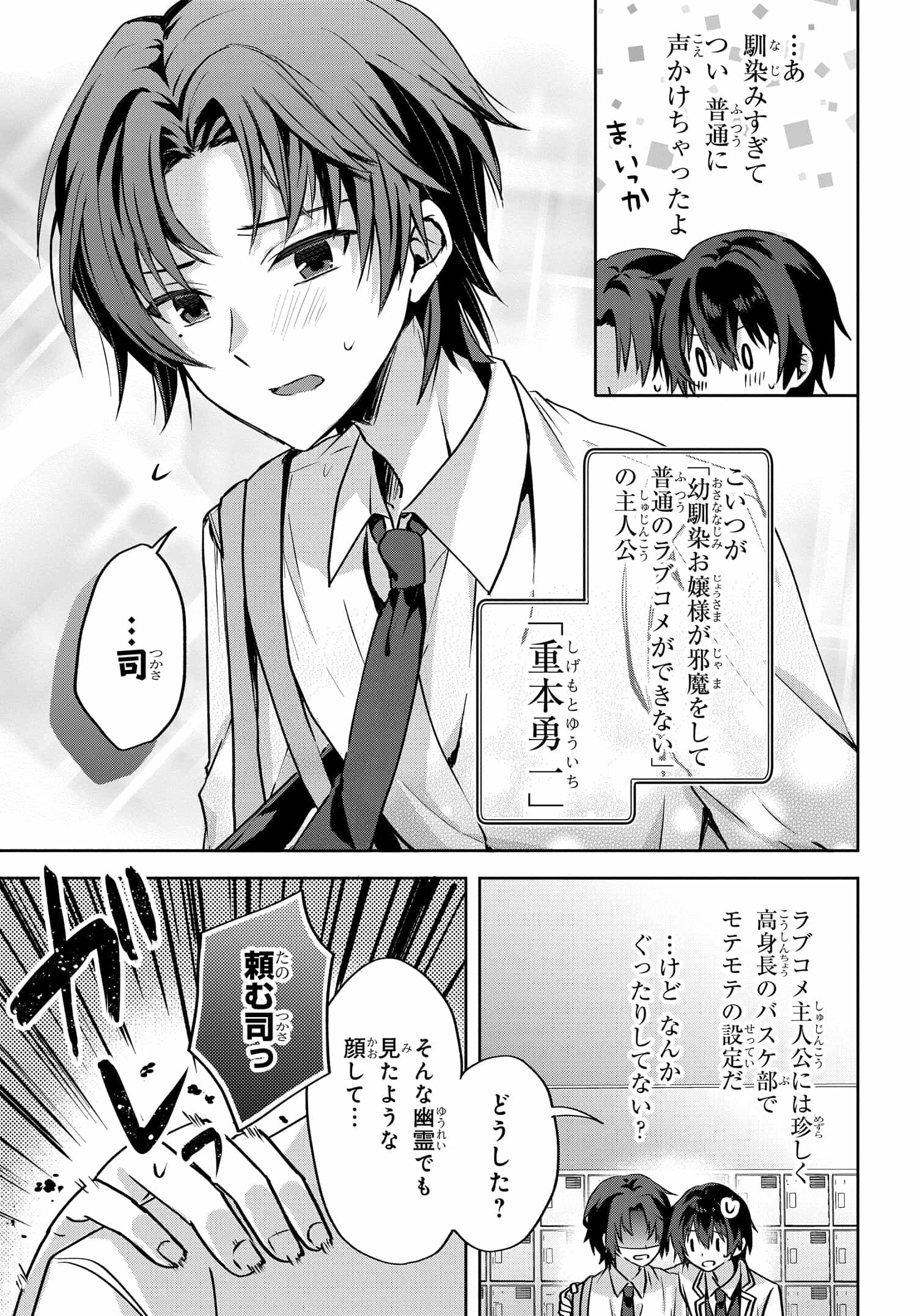 Romcom Manga ni Haitte Shimatta no de, Oshi no Make Heroine wo Zenryoku de Shiawase ni suru - Chapter 2.2 - Page 12