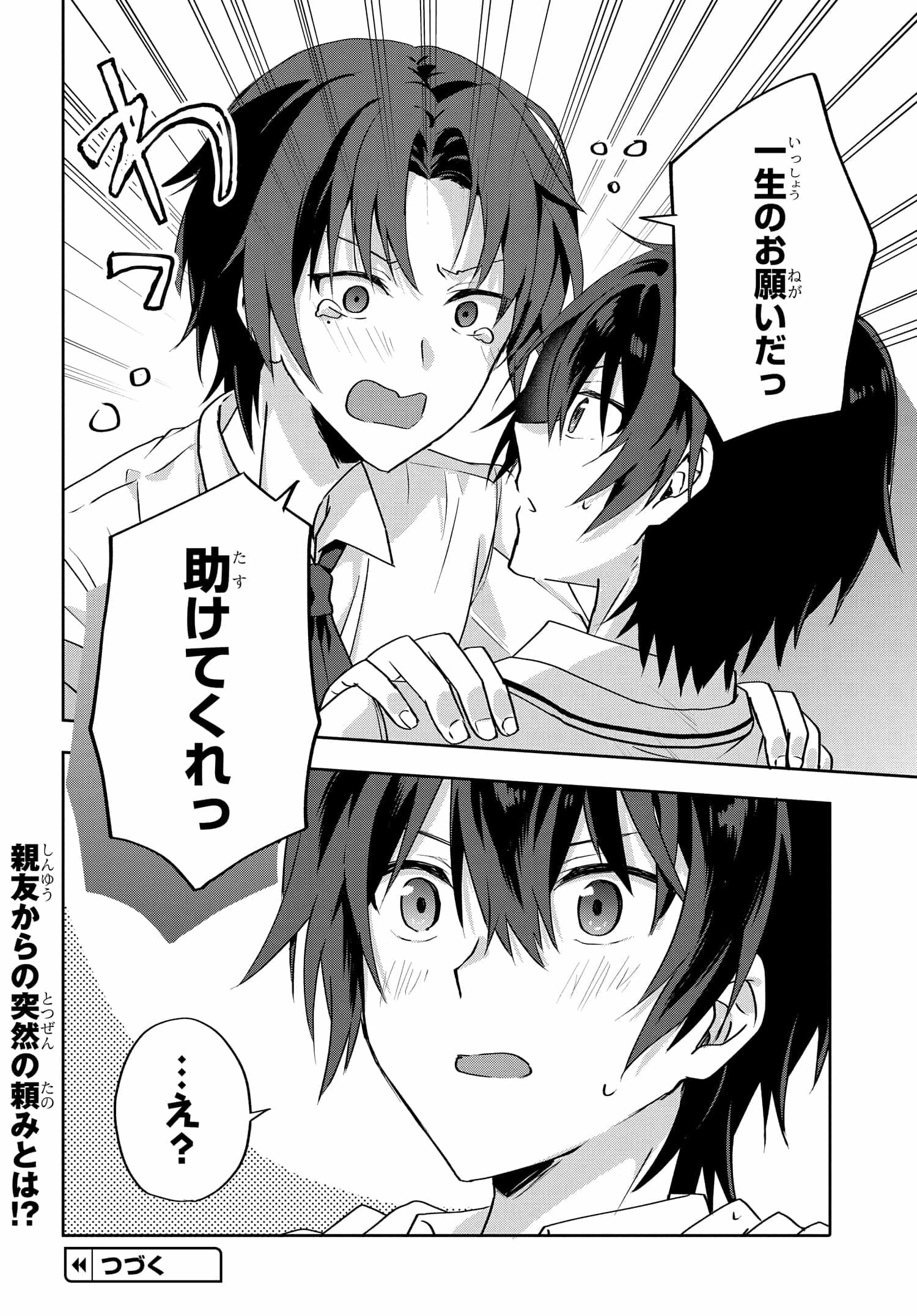 Romcom Manga ni Haitte Shimatta no de, Oshi no Make Heroine wo Zenryoku de Shiawase ni suru - Chapter 2.2 - Page 13