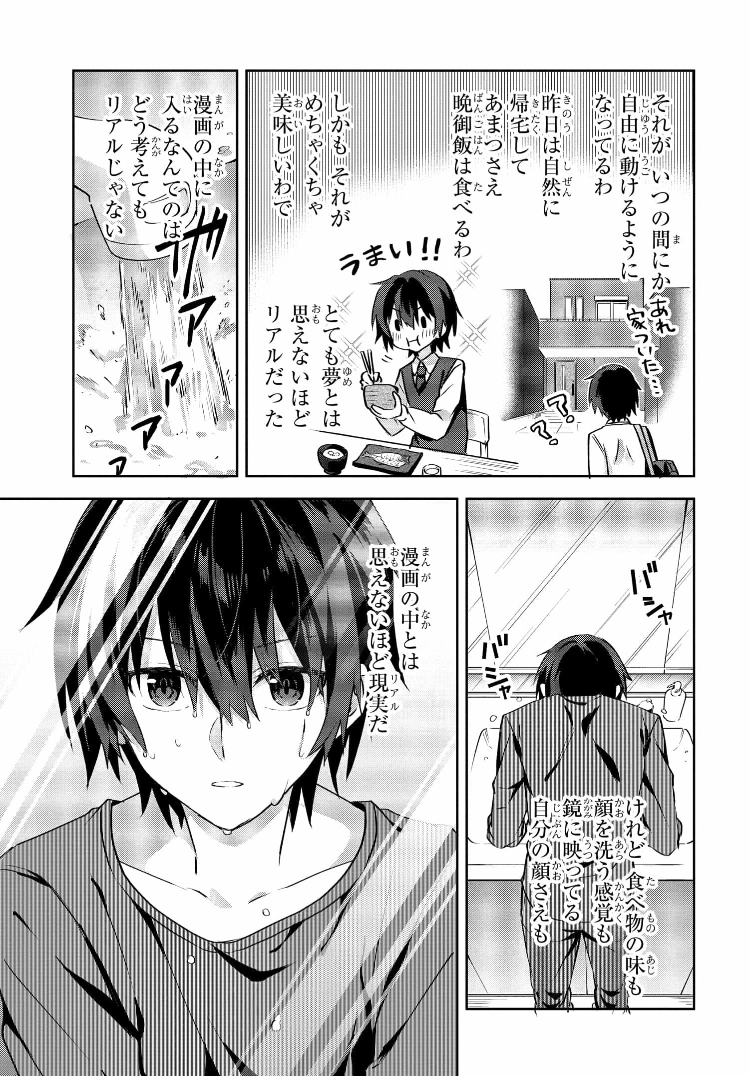 Romcom Manga ni Haitte Shimatta no de, Oshi no Make Heroine wo Zenryoku de Shiawase ni suru - Chapter 2.2 - Page 2