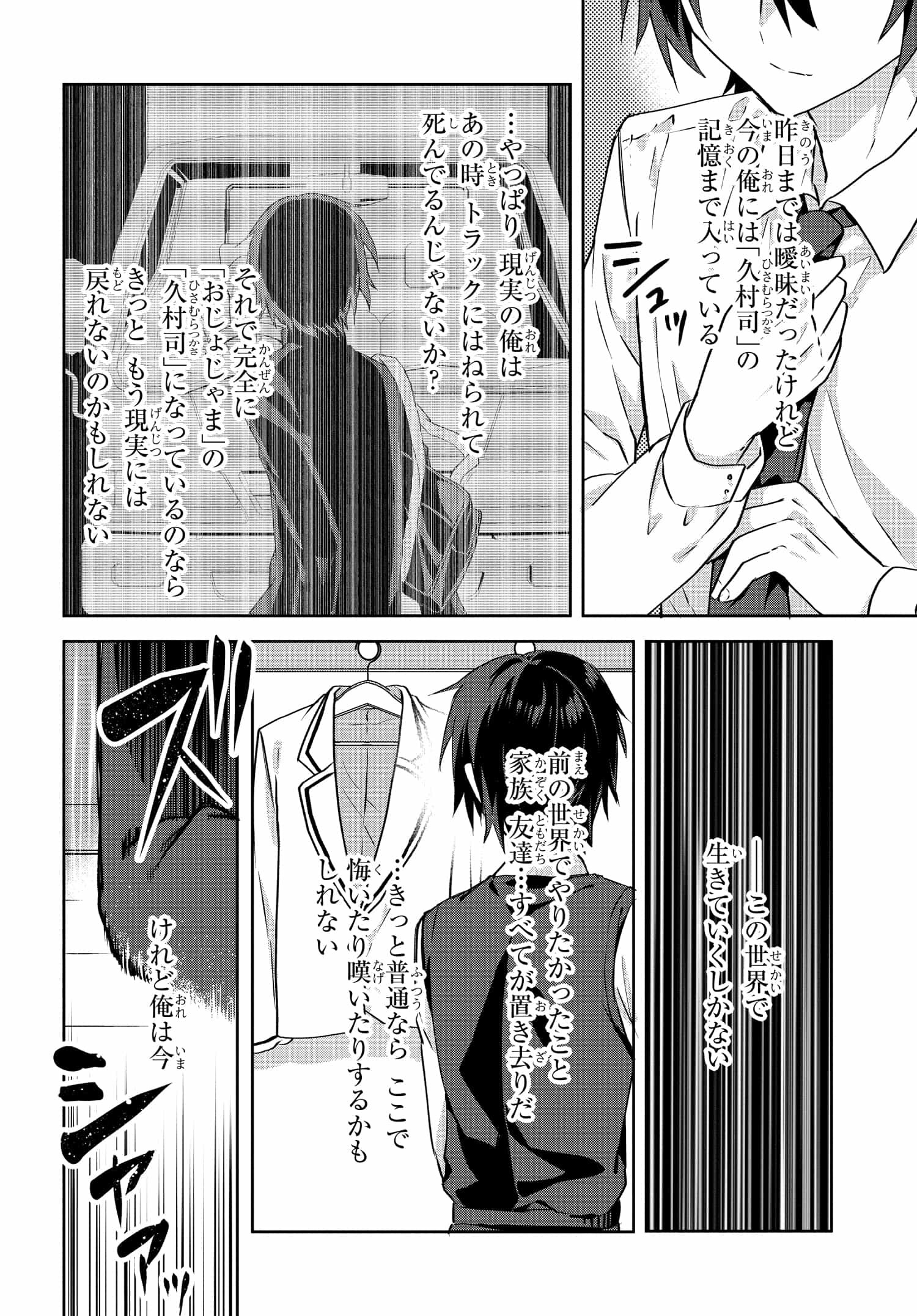 Romcom Manga ni Haitte Shimatta no de, Oshi no Make Heroine wo Zenryoku de Shiawase ni suru - Chapter 2.2 - Page 3