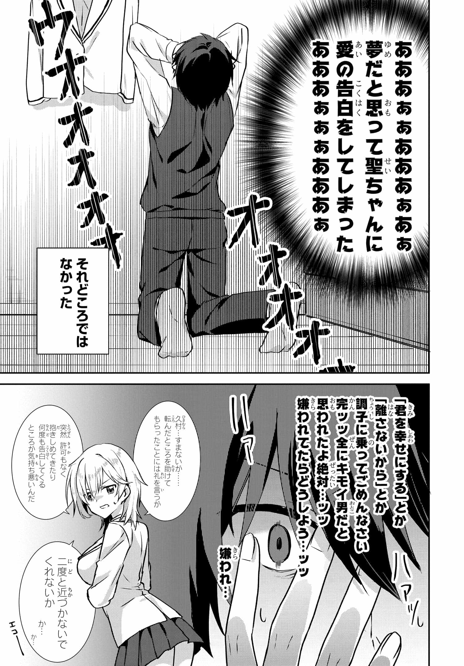 Romcom Manga ni Haitte Shimatta no de, Oshi no Make Heroine wo Zenryoku de Shiawase ni suru - Chapter 2.2 - Page 4