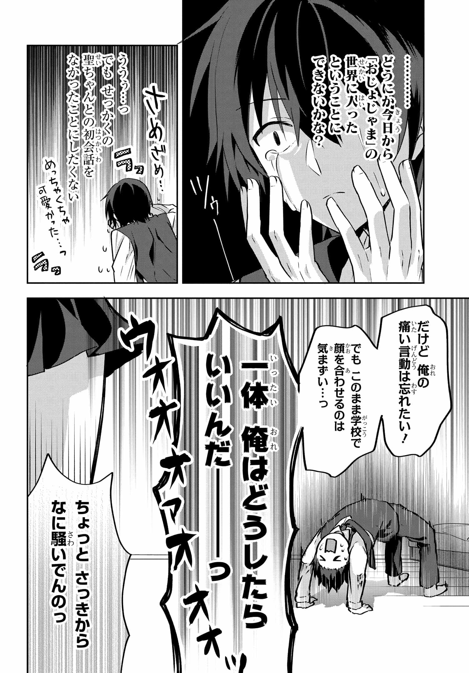 Romcom Manga ni Haitte Shimatta no de, Oshi no Make Heroine wo Zenryoku de Shiawase ni suru - Chapter 2.2 - Page 5