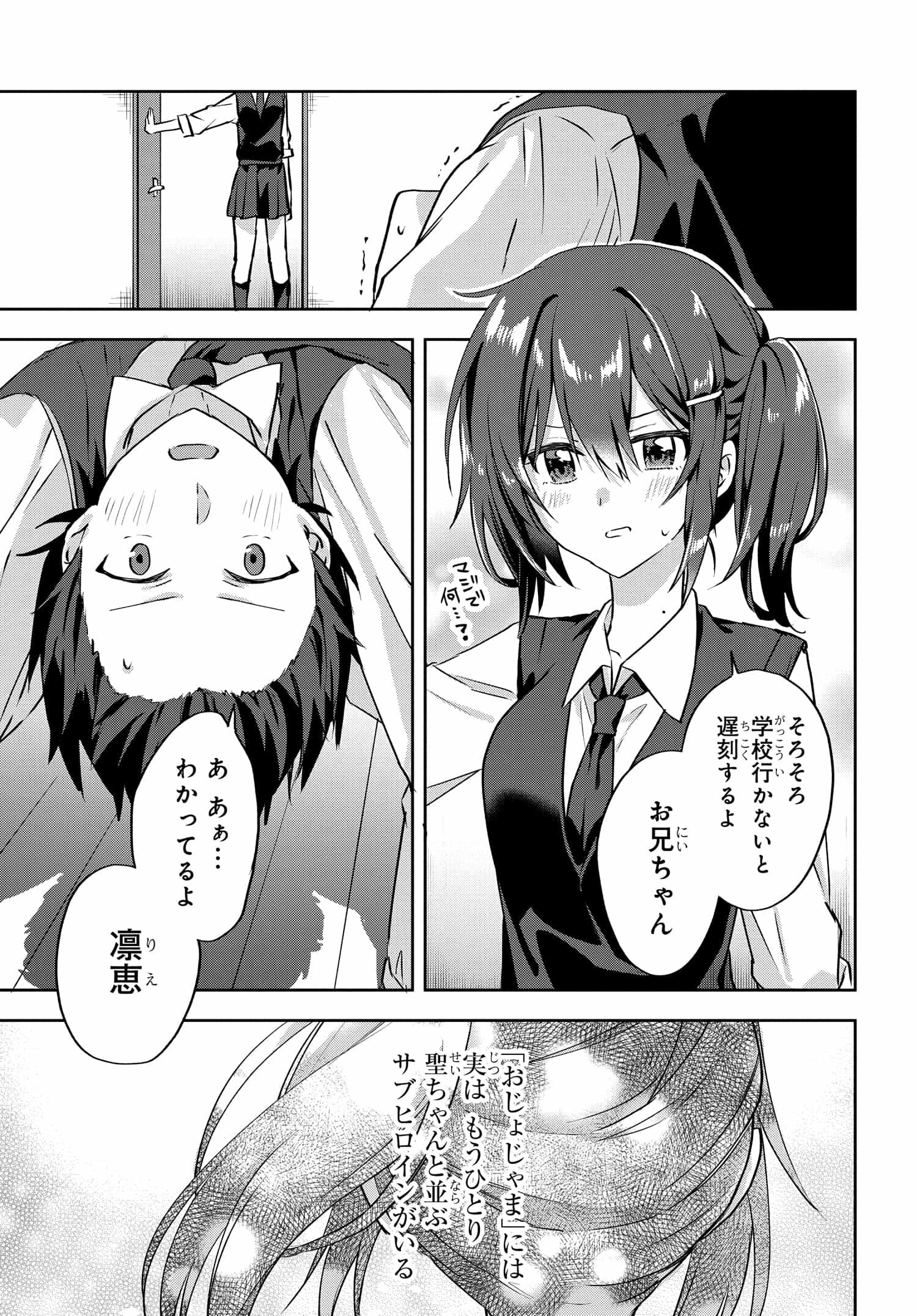 Romcom Manga ni Haitte Shimatta no de, Oshi no Make Heroine wo Zenryoku de Shiawase ni suru - Chapter 2.2 - Page 6
