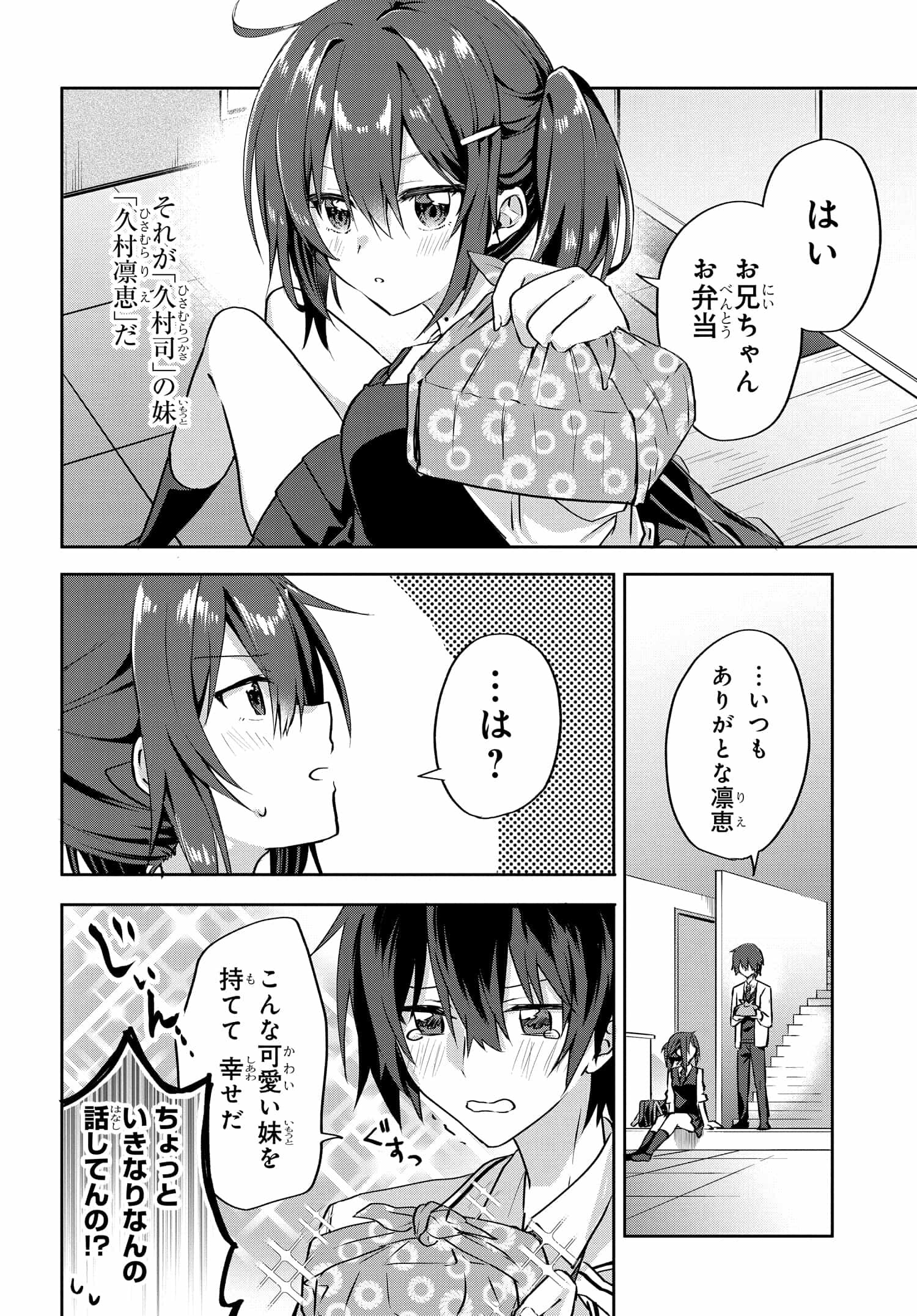 Romcom Manga ni Haitte Shimatta no de, Oshi no Make Heroine wo Zenryoku de Shiawase ni suru - Chapter 2.2 - Page 7