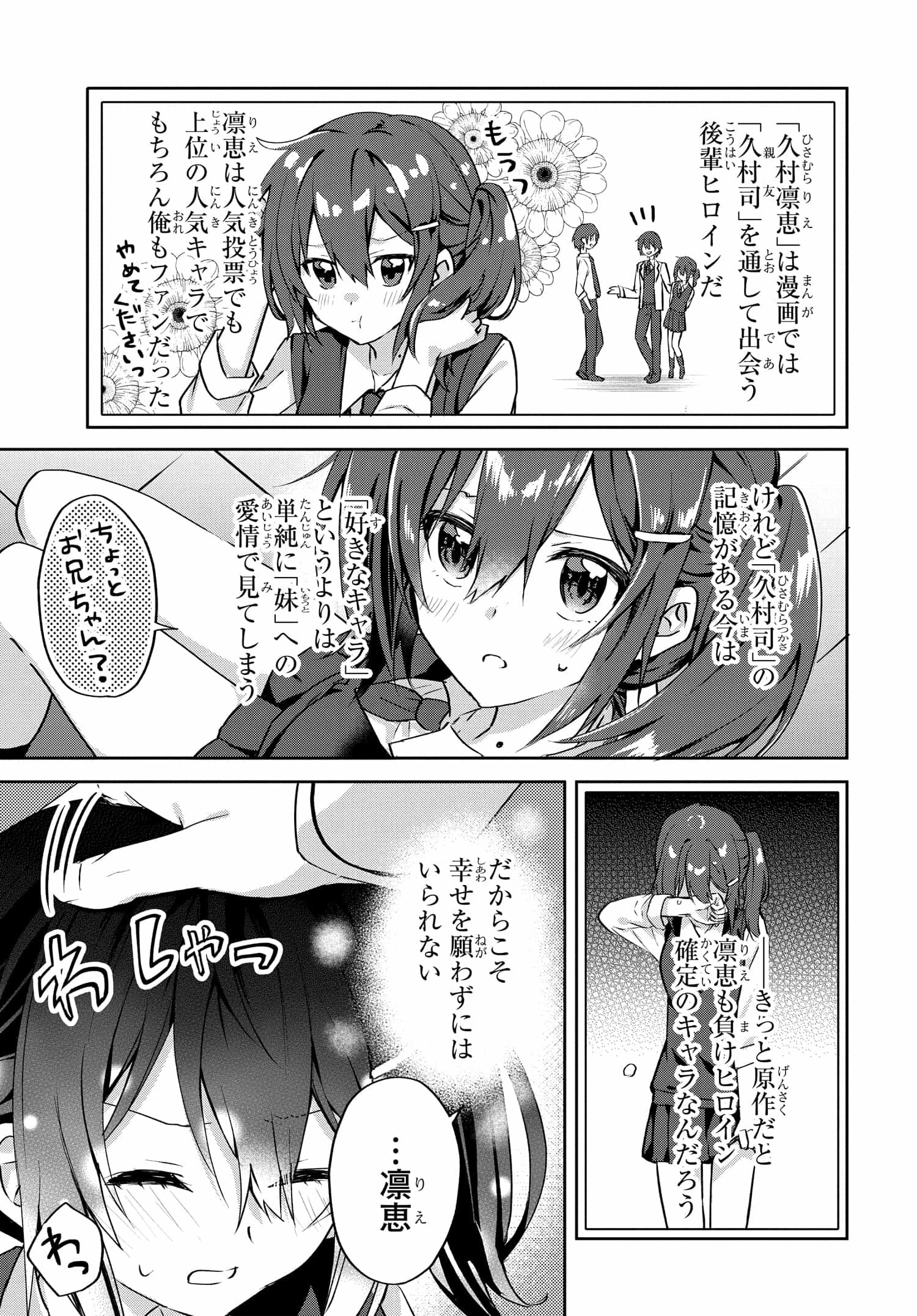 Romcom Manga ni Haitte Shimatta no de, Oshi no Make Heroine wo Zenryoku de Shiawase ni suru - Chapter 2.2 - Page 8