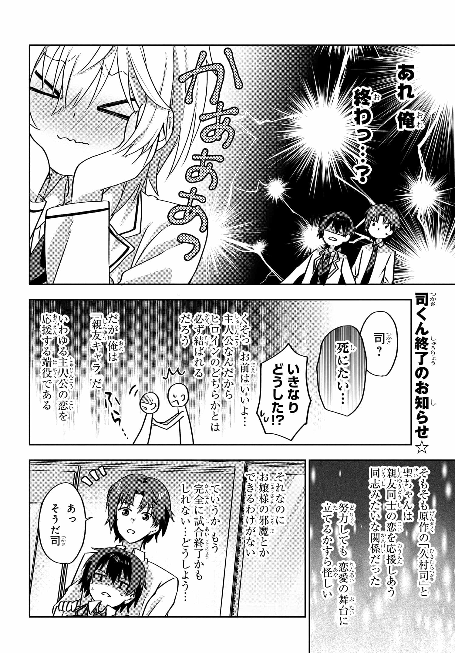 Romcom Manga ni Haitte Shimatta no de, Oshi no Make Heroine wo Zenryoku de Shiawase ni suru - Chapter 3.2 - Page 1