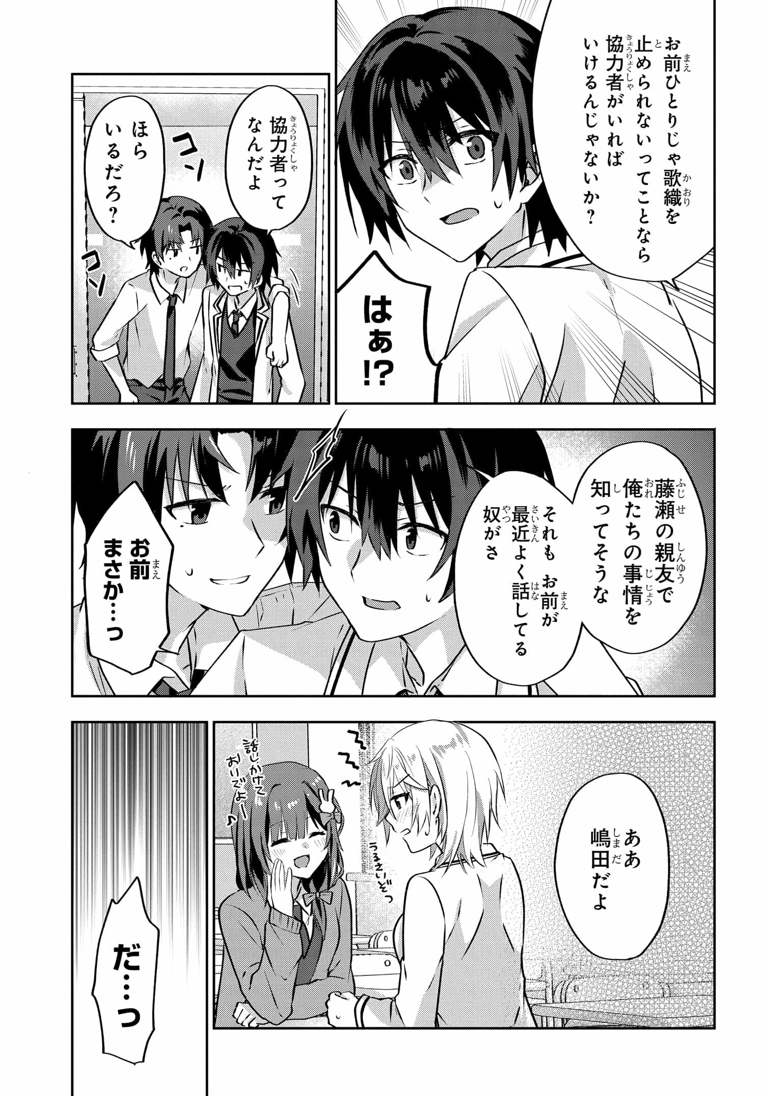 Romcom Manga ni Haitte Shimatta no de, Oshi no Make Heroine wo Zenryoku de Shiawase ni suru - Chapter 3.2 - Page 2