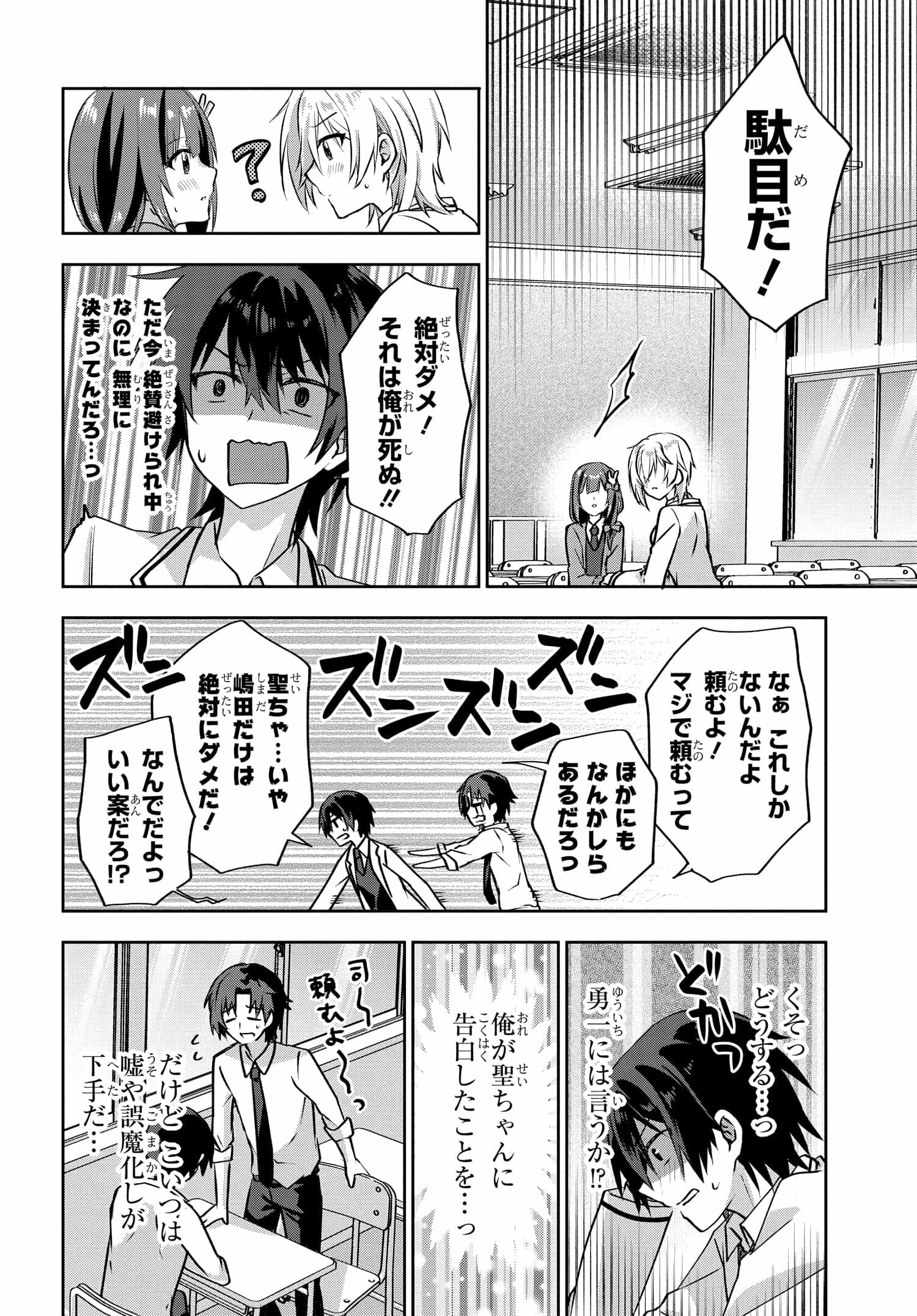 Romcom Manga ni Haitte Shimatta no de, Oshi no Make Heroine wo Zenryoku de Shiawase ni suru - Chapter 3.2 - Page 3