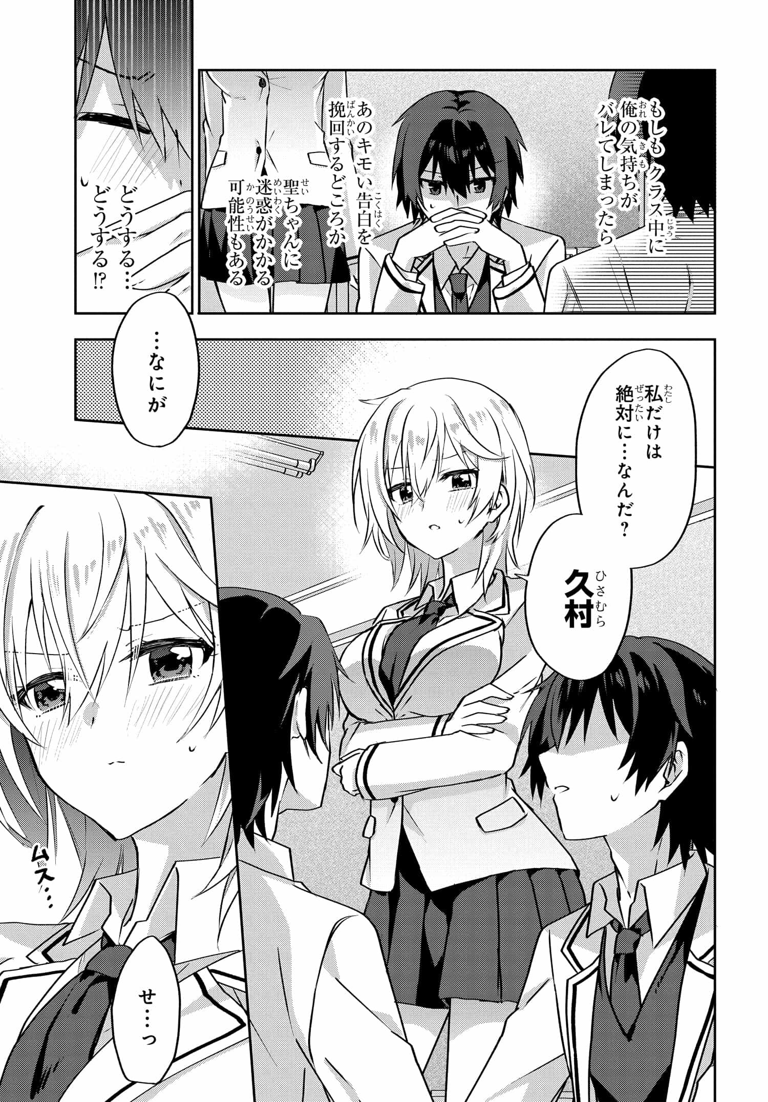 Romcom Manga ni Haitte Shimatta no de, Oshi no Make Heroine wo Zenryoku de Shiawase ni suru - Chapter 3.2 - Page 4