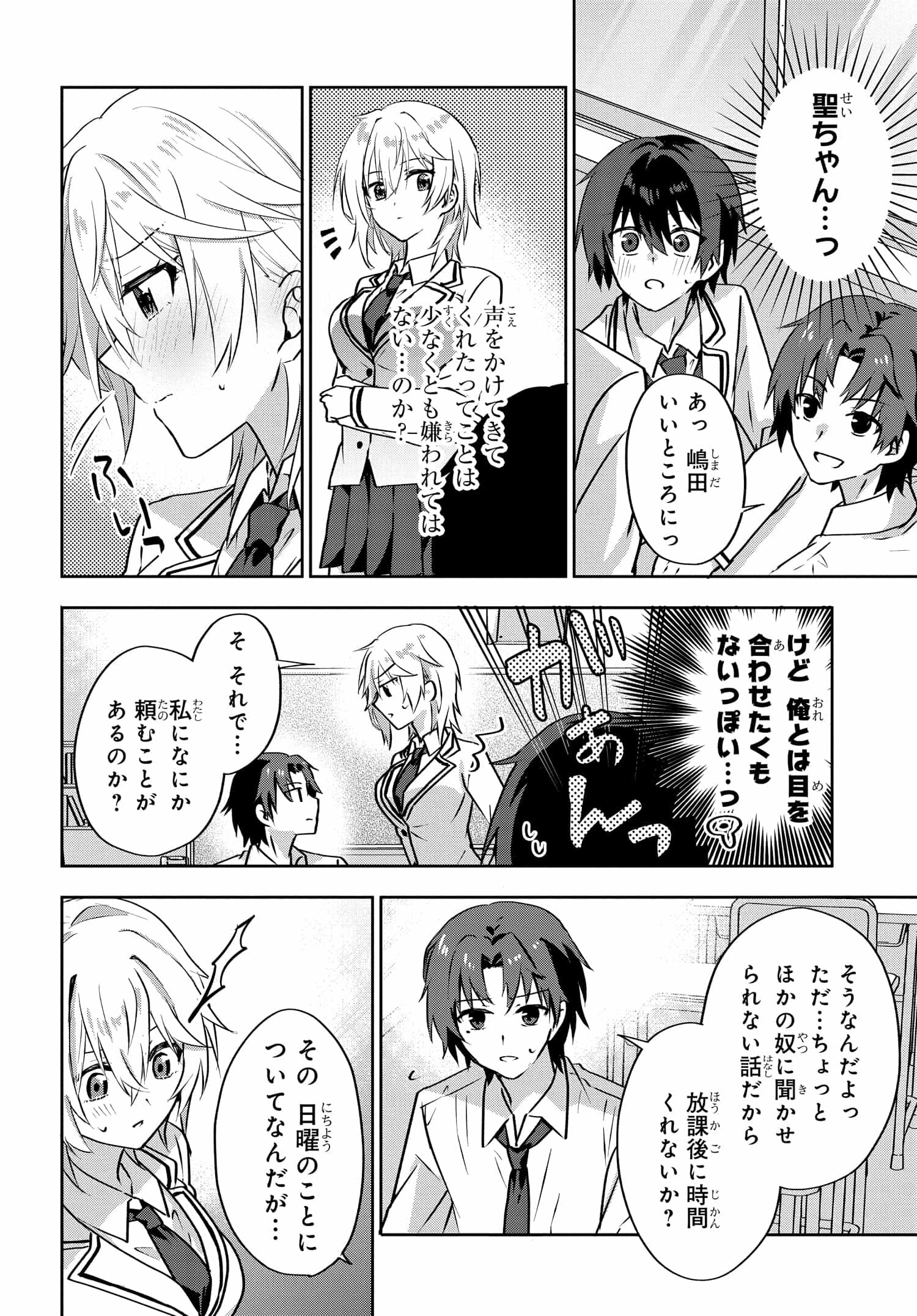 Romcom Manga ni Haitte Shimatta no de, Oshi no Make Heroine wo Zenryoku de Shiawase ni suru - Chapter 3.2 - Page 5