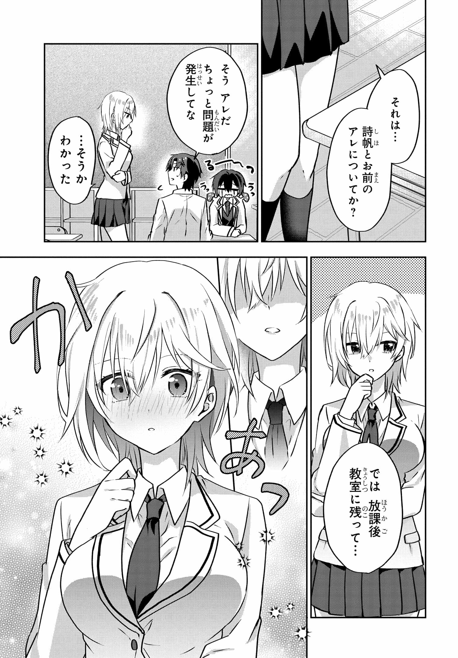 Romcom Manga ni Haitte Shimatta no de, Oshi no Make Heroine wo Zenryoku de Shiawase ni suru - Chapter 3.2 - Page 6