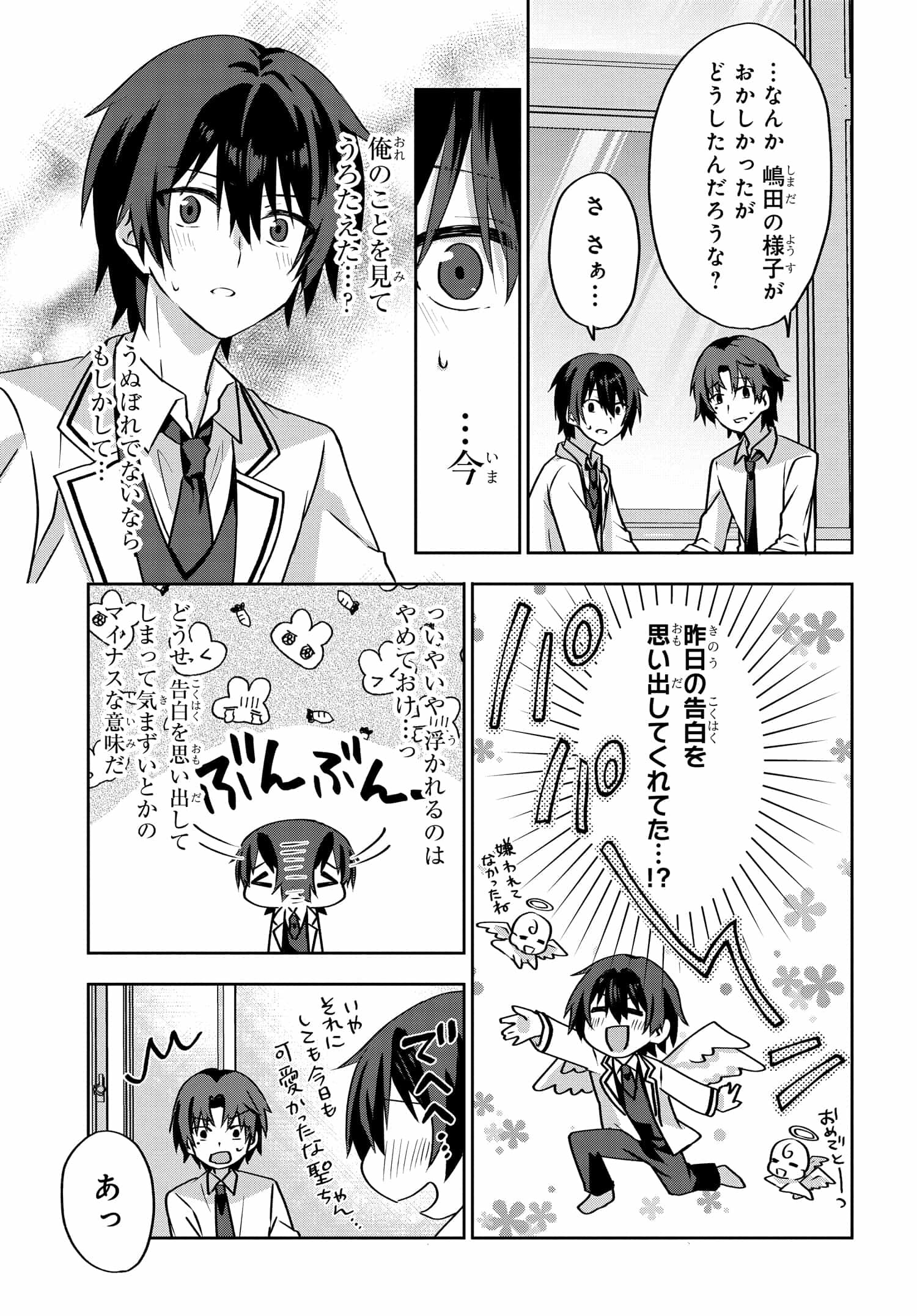 Romcom Manga ni Haitte Shimatta no de, Oshi no Make Heroine wo Zenryoku de Shiawase ni suru - Chapter 3.2 - Page 8
