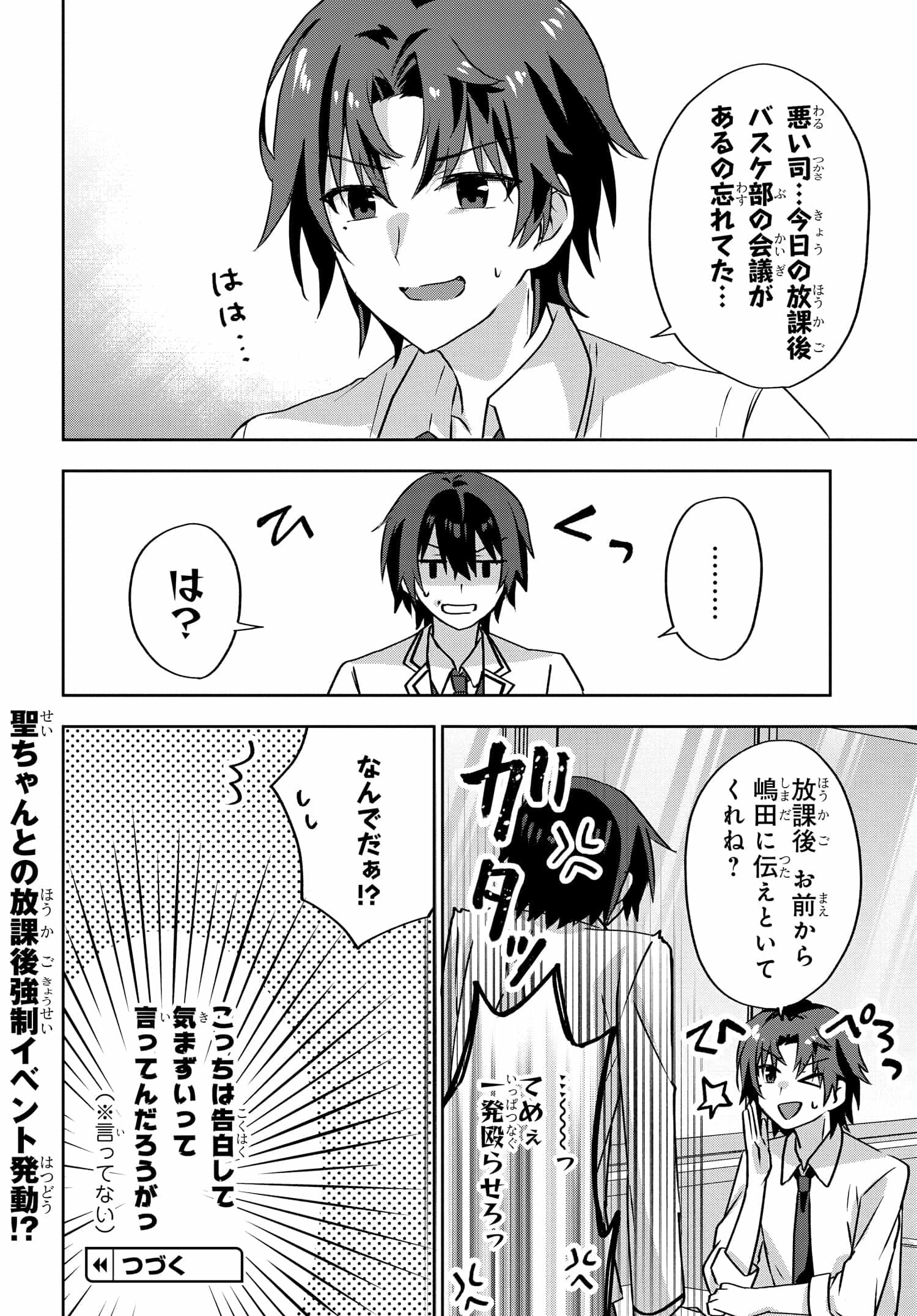 Romcom Manga ni Haitte Shimatta no de, Oshi no Make Heroine wo Zenryoku de Shiawase ni suru - Chapter 3.2 - Page 9