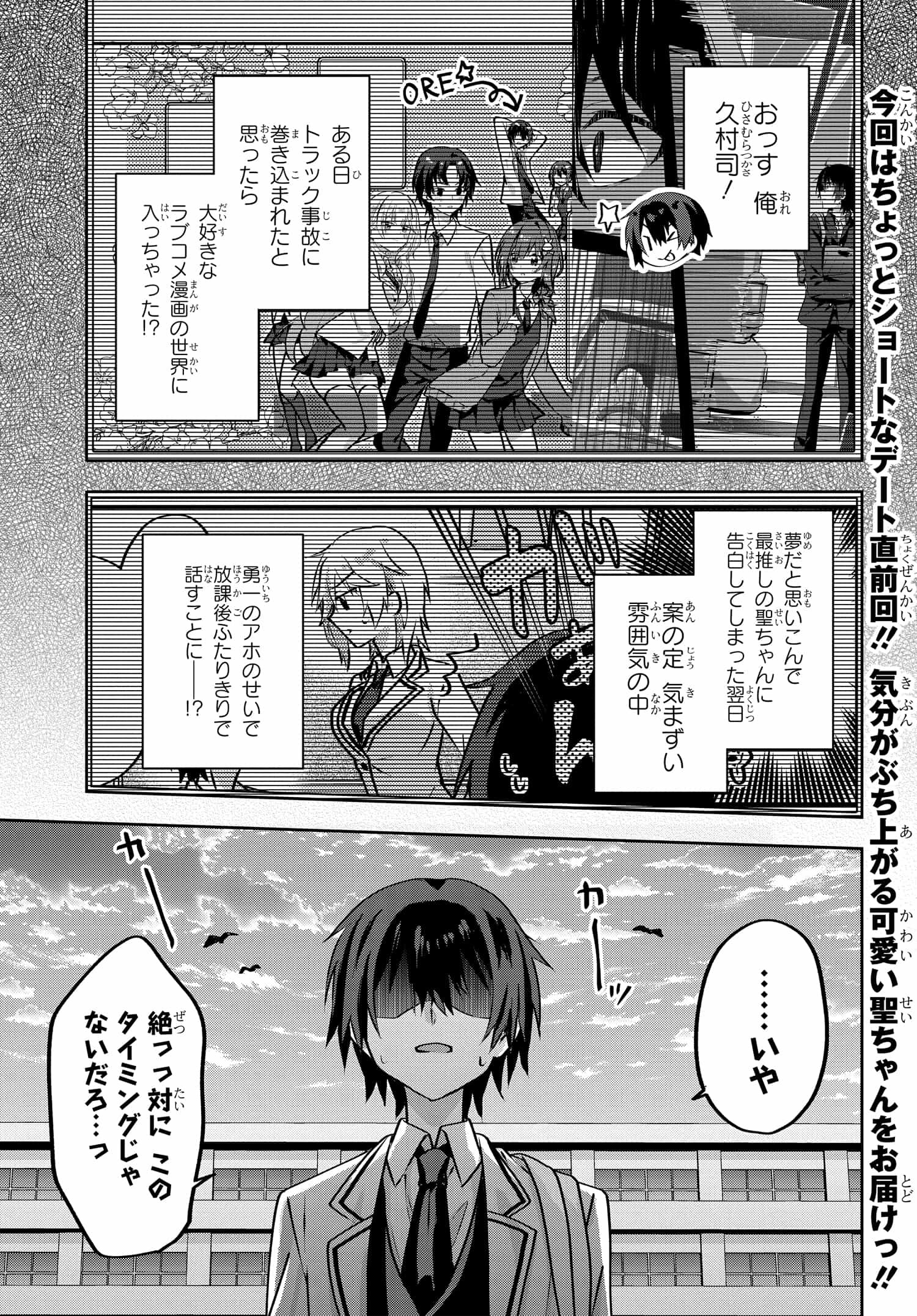 Romcom Manga ni Haitte Shimatta no de, Oshi no Make Heroine wo Zenryoku de Shiawase ni suru - Chapter 3.3 - Page 1