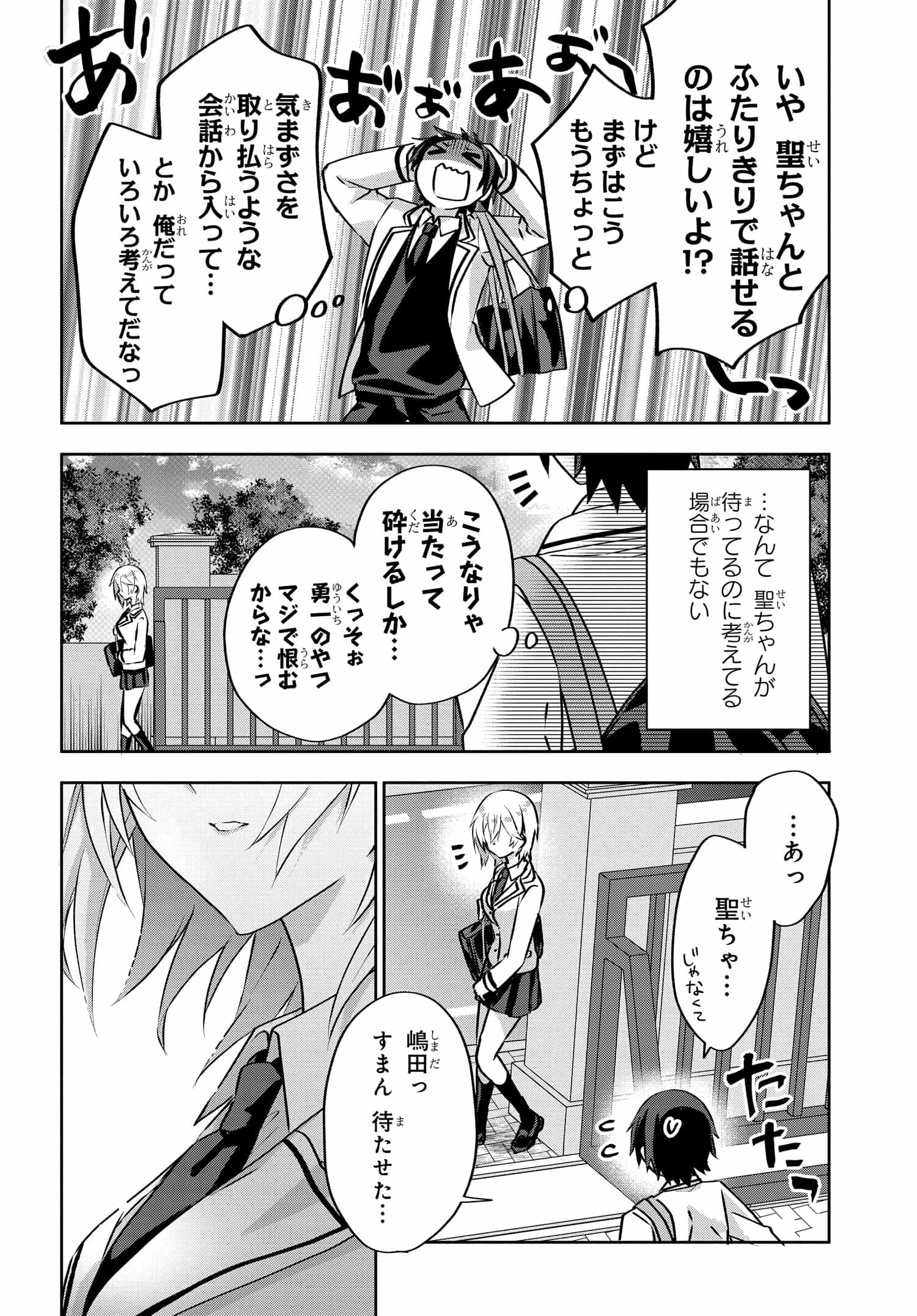 Romcom Manga ni Haitte Shimatta no de, Oshi no Make Heroine wo Zenryoku de Shiawase ni suru - Chapter 3.3 - Page 2
