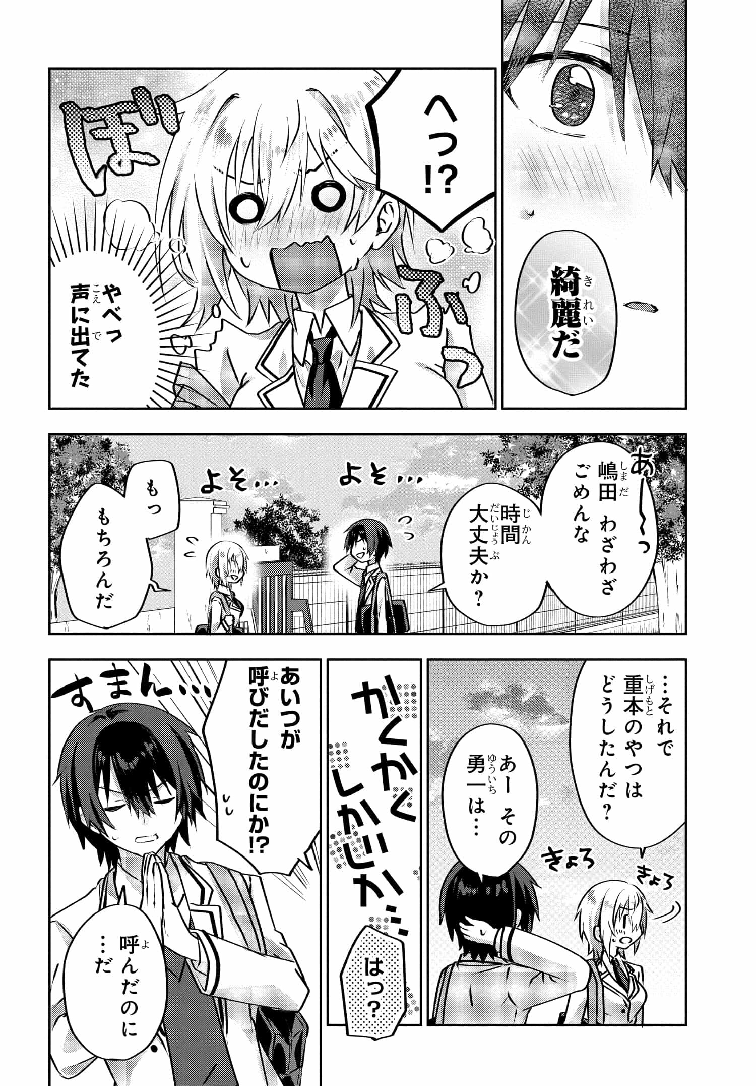 Romcom Manga ni Haitte Shimatta no de, Oshi no Make Heroine wo Zenryoku de Shiawase ni suru - Chapter 3.3 - Page 4
