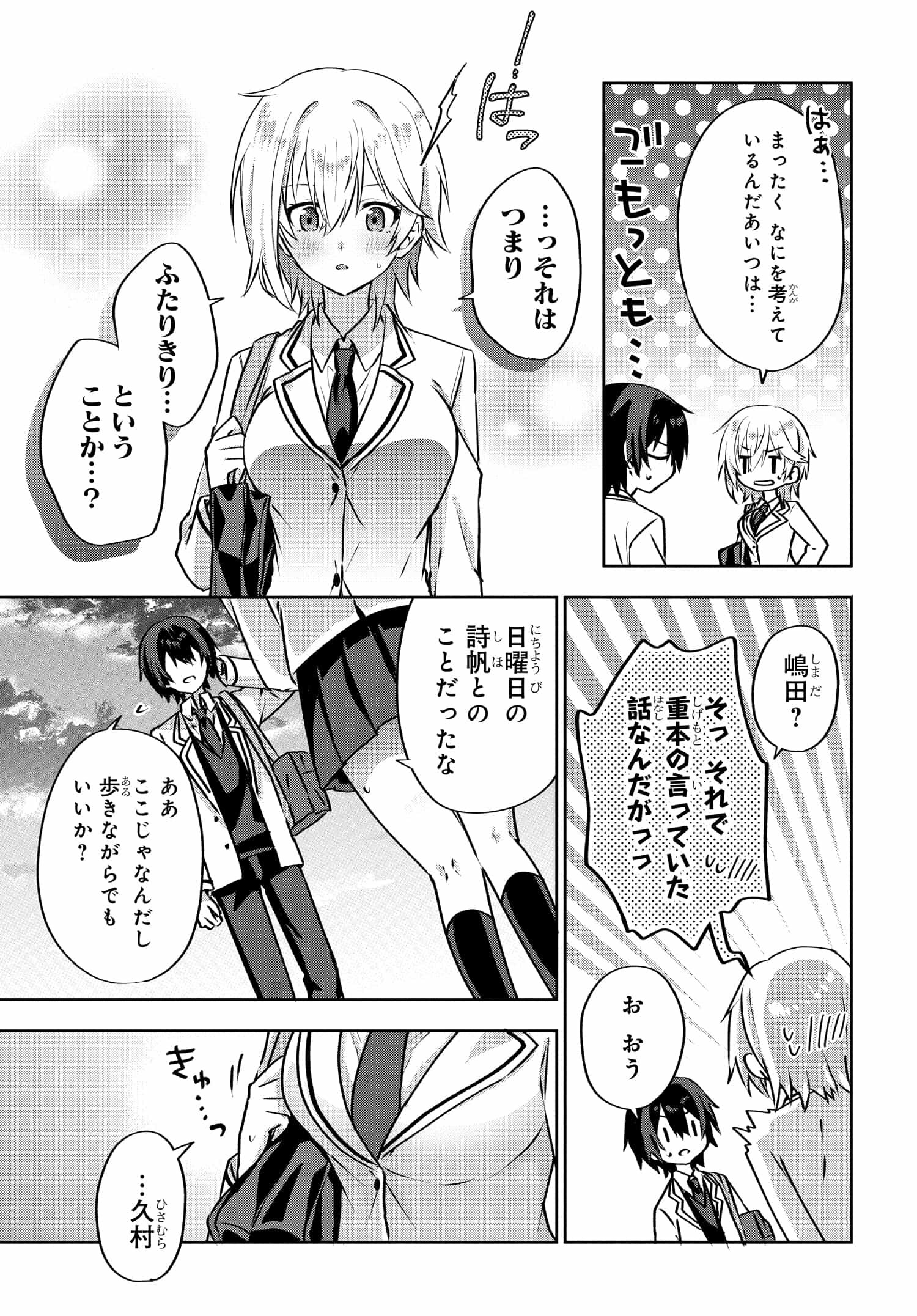 Romcom Manga ni Haitte Shimatta no de, Oshi no Make Heroine wo Zenryoku de Shiawase ni suru - Chapter 3.3 - Page 5