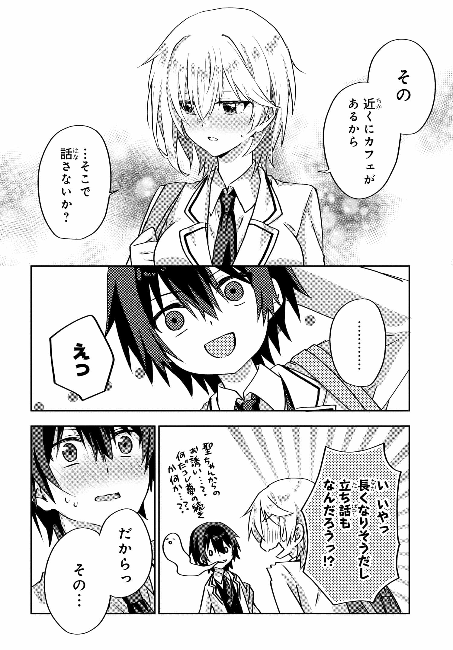 Romcom Manga ni Haitte Shimatta no de, Oshi no Make Heroine wo Zenryoku de Shiawase ni suru - Chapter 3.3 - Page 6