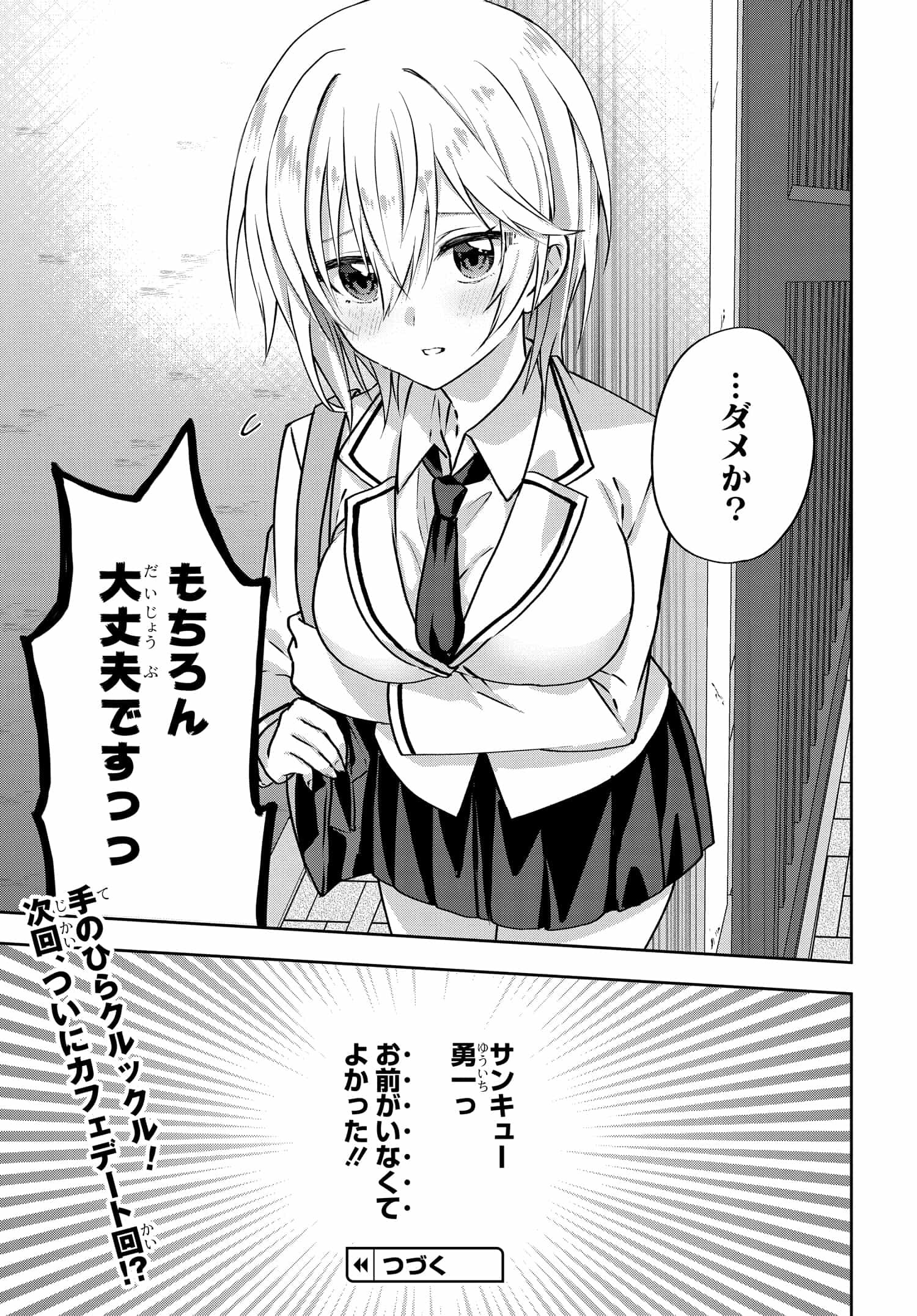 Romcom Manga ni Haitte Shimatta no de, Oshi no Make Heroine wo Zenryoku de Shiawase ni suru - Chapter 3.3 - Page 7