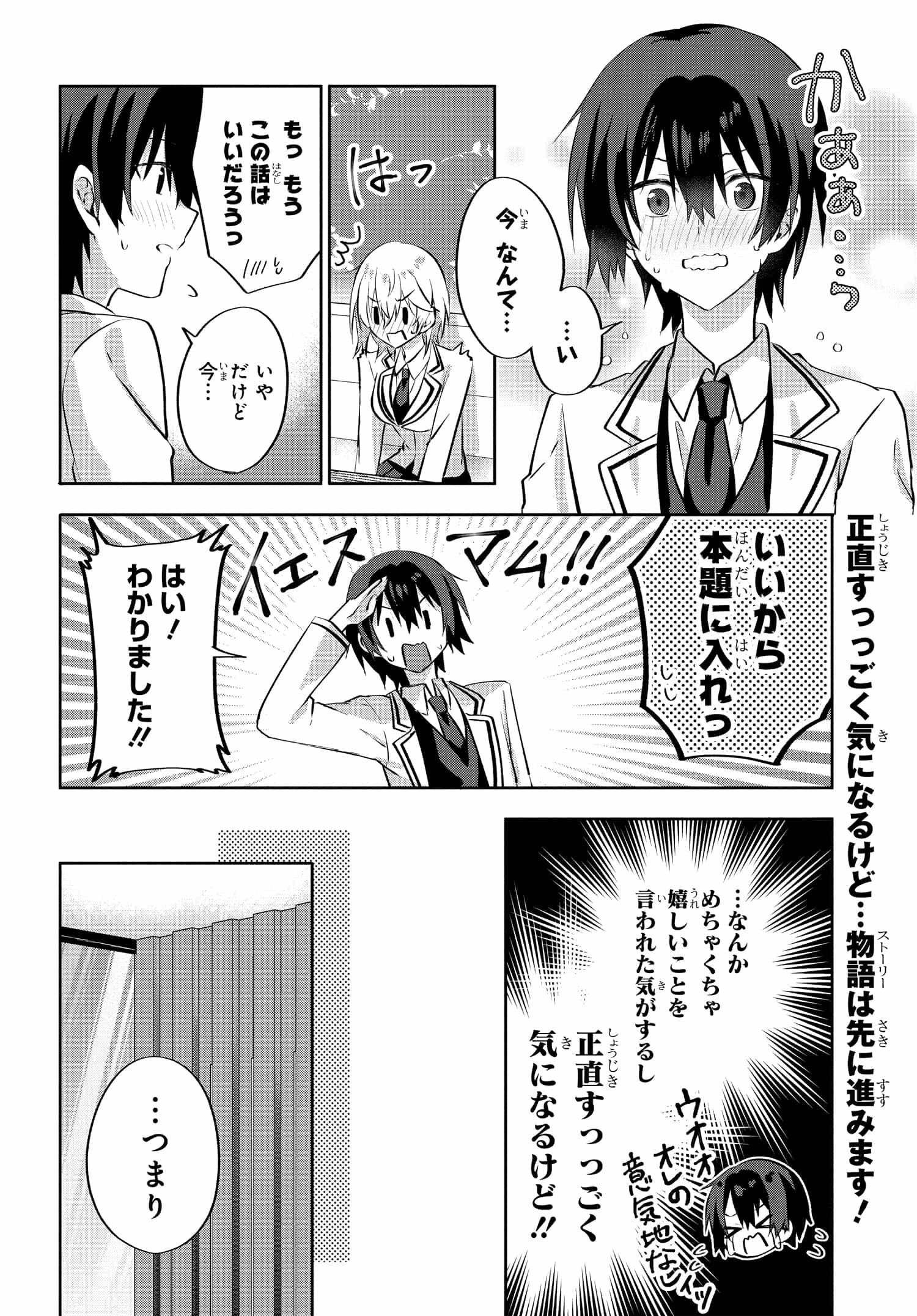 Romcom Manga ni Haitte Shimatta no de, Oshi no Make Heroine wo Zenryoku de Shiawase ni suru - Chapter 4.2 - Page 1