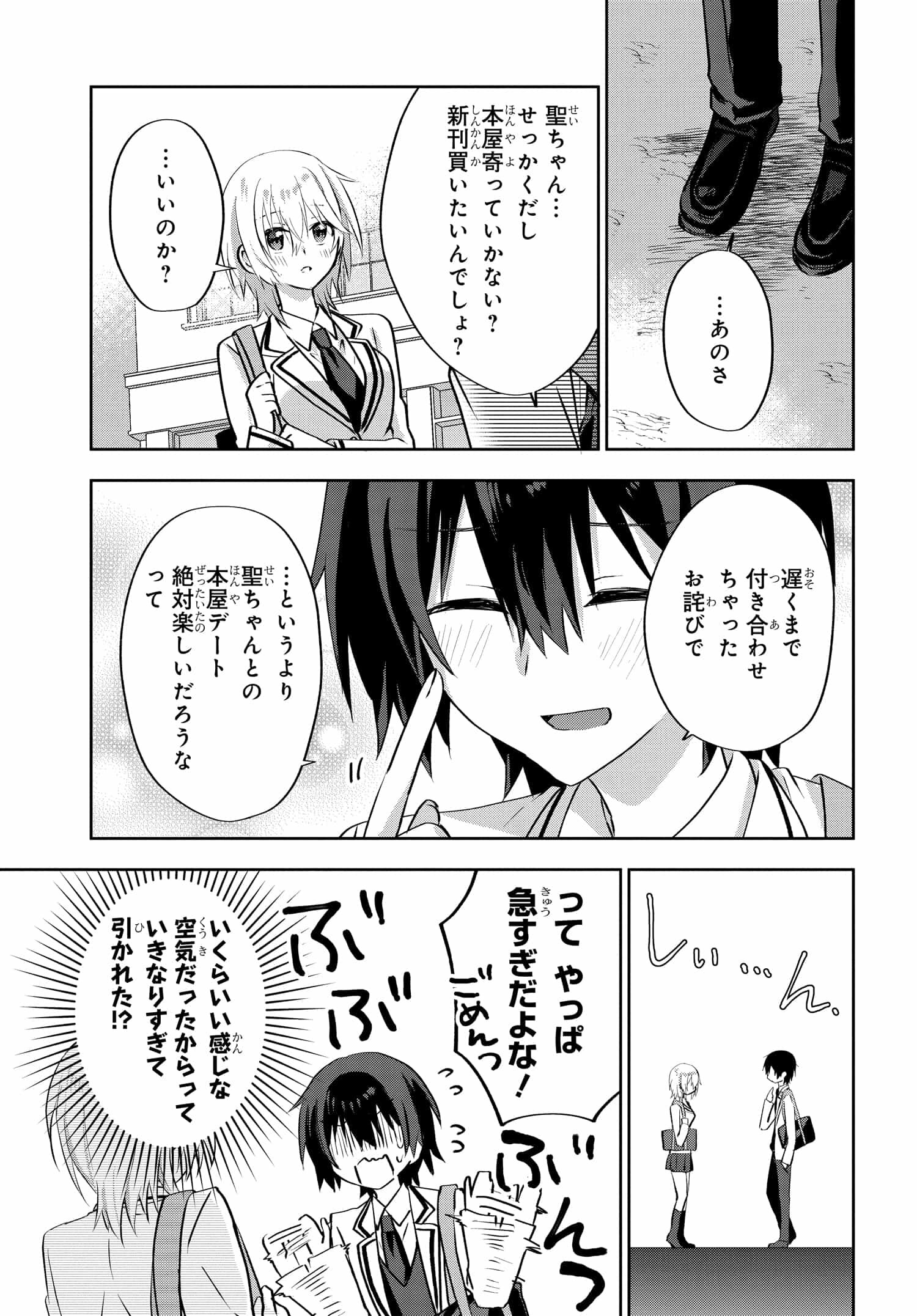 Romcom Manga ni Haitte Shimatta no de, Oshi no Make Heroine wo Zenryoku de Shiawase ni suru - Chapter 4.2 - Page 10