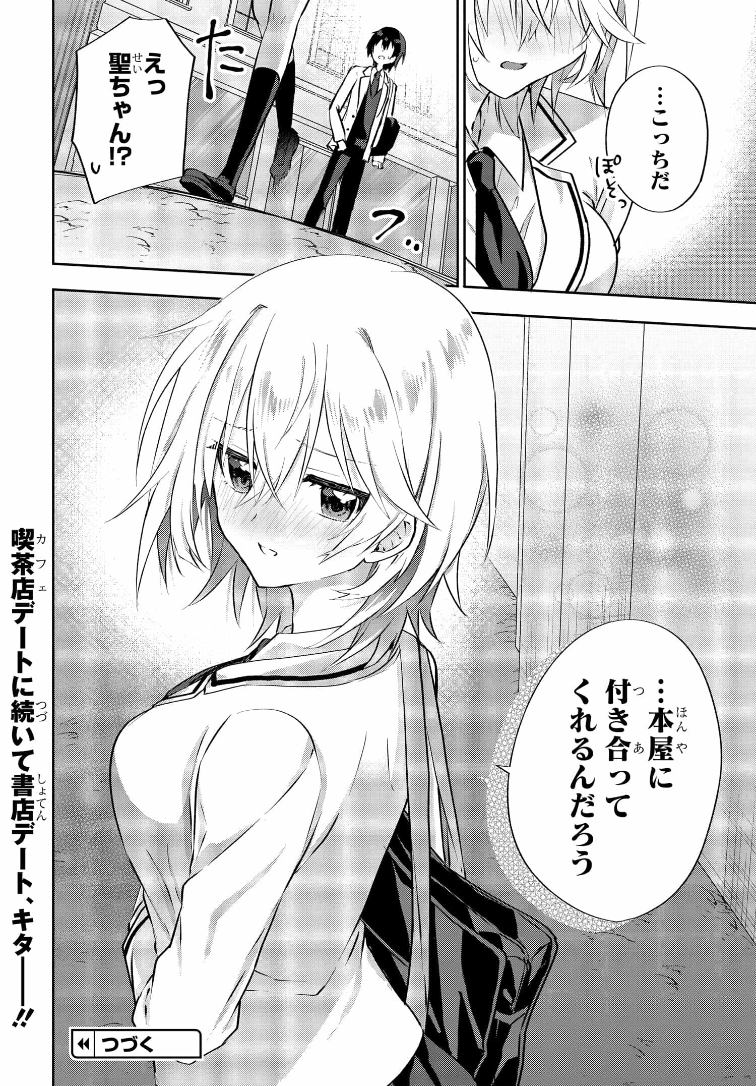 Romcom Manga ni Haitte Shimatta no de, Oshi no Make Heroine wo Zenryoku de Shiawase ni suru - Chapter 4.2 - Page 11