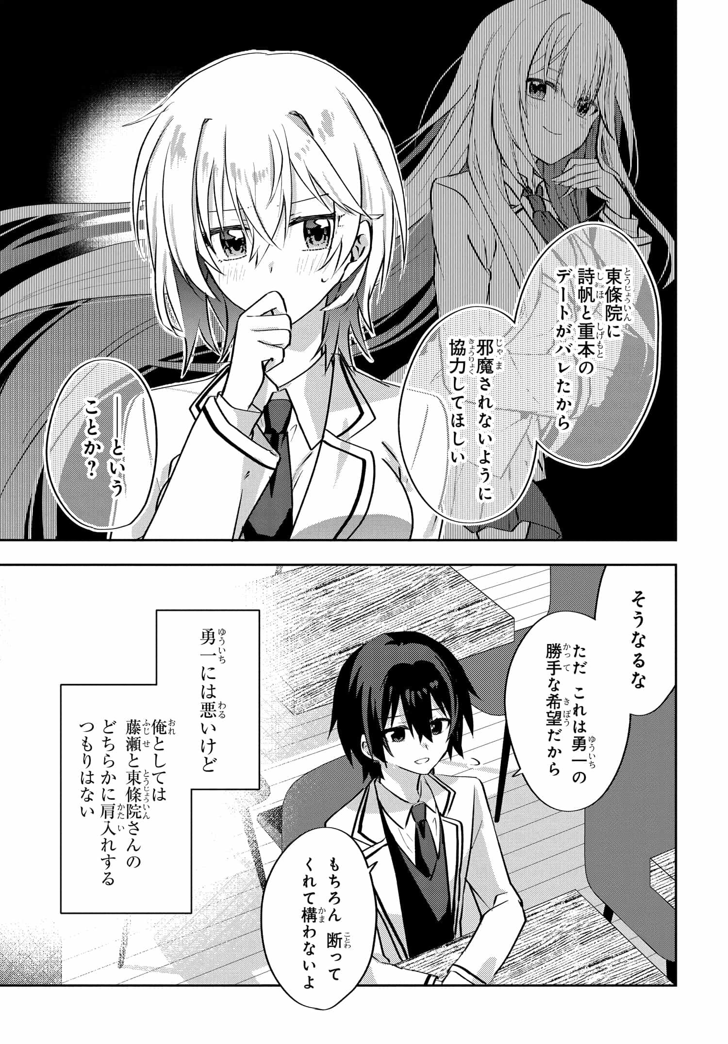 Romcom Manga ni Haitte Shimatta no de, Oshi no Make Heroine wo Zenryoku de Shiawase ni suru - Chapter 4.2 - Page 2