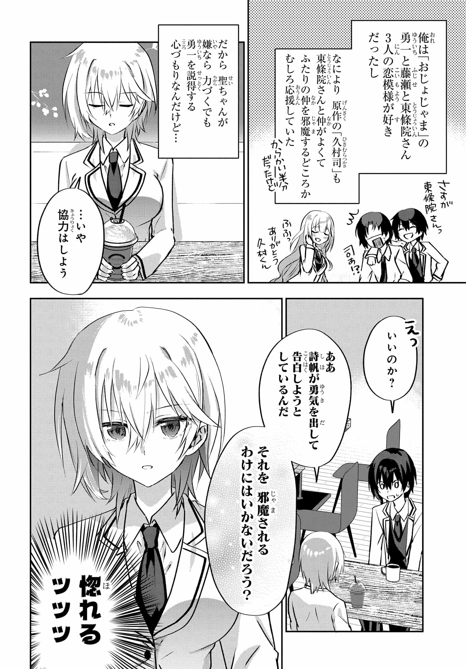 Romcom Manga ni Haitte Shimatta no de, Oshi no Make Heroine wo Zenryoku de Shiawase ni suru - Chapter 4.2 - Page 3