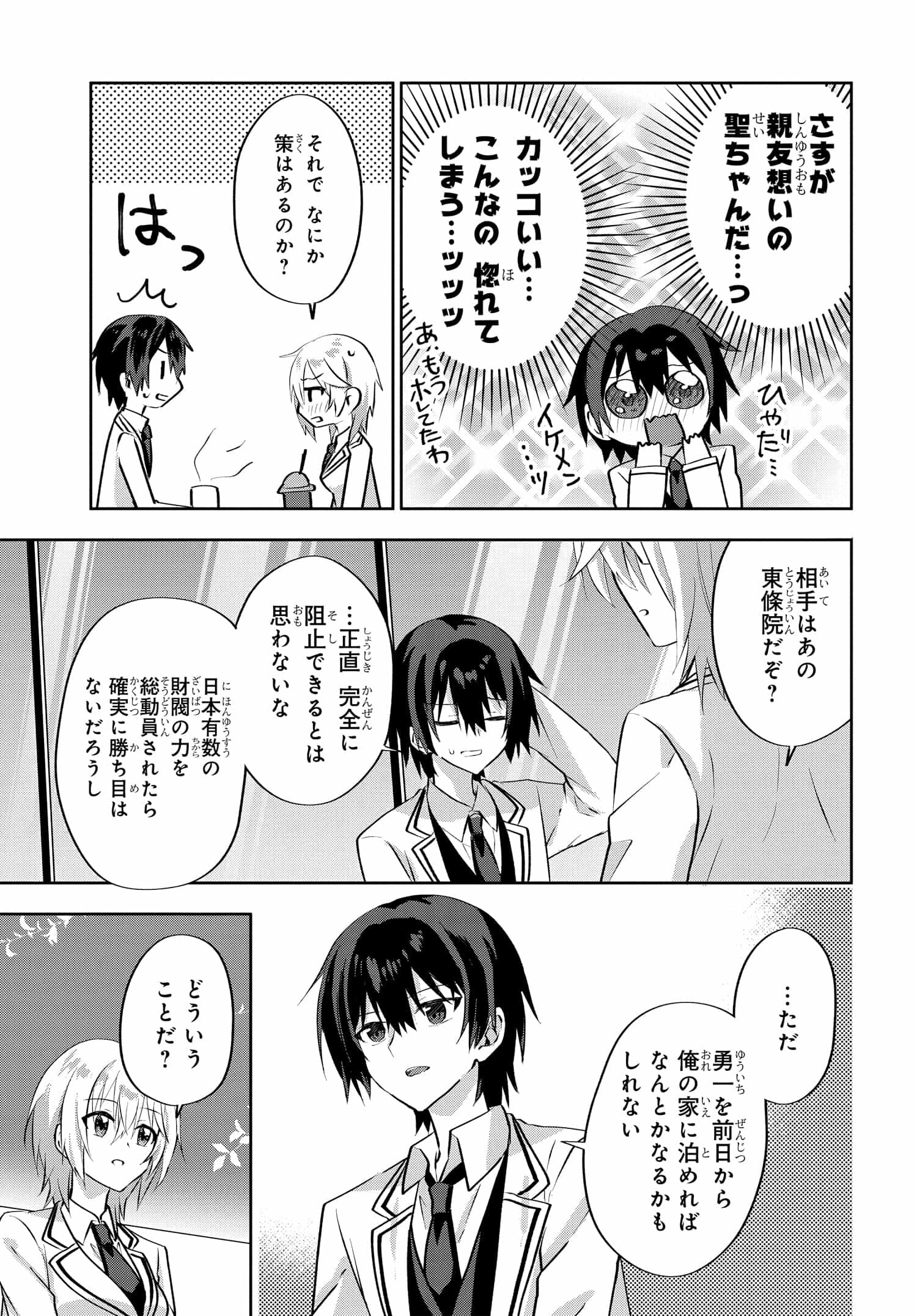 Romcom Manga ni Haitte Shimatta no de, Oshi no Make Heroine wo Zenryoku de Shiawase ni suru - Chapter 4.2 - Page 4