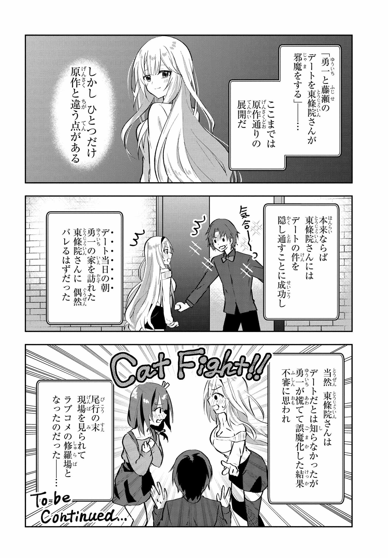 Romcom Manga ni Haitte Shimatta no de, Oshi no Make Heroine wo Zenryoku de Shiawase ni suru - Chapter 4.2 - Page 5