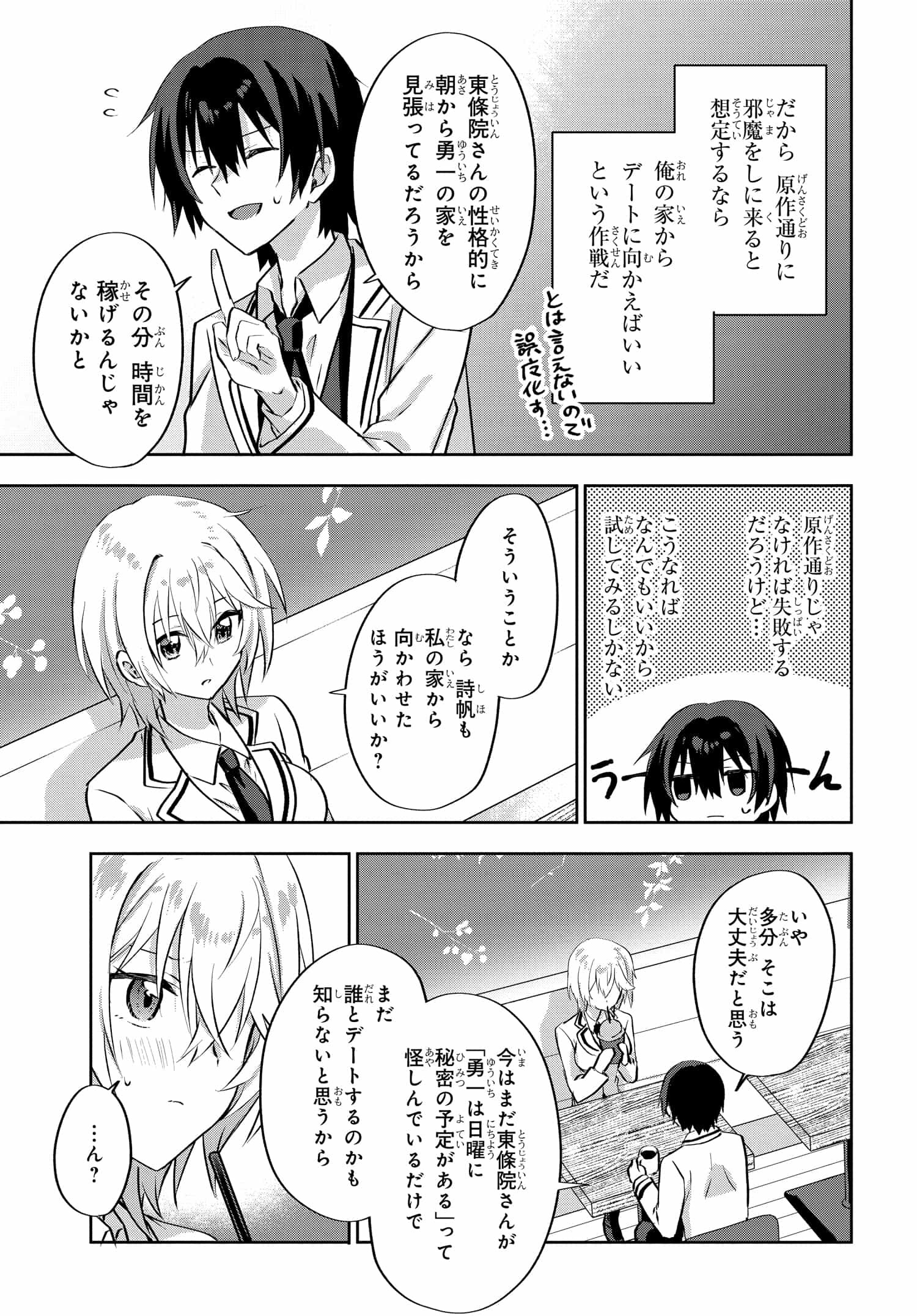 Romcom Manga ni Haitte Shimatta no de, Oshi no Make Heroine wo Zenryoku de Shiawase ni suru - Chapter 4.2 - Page 6