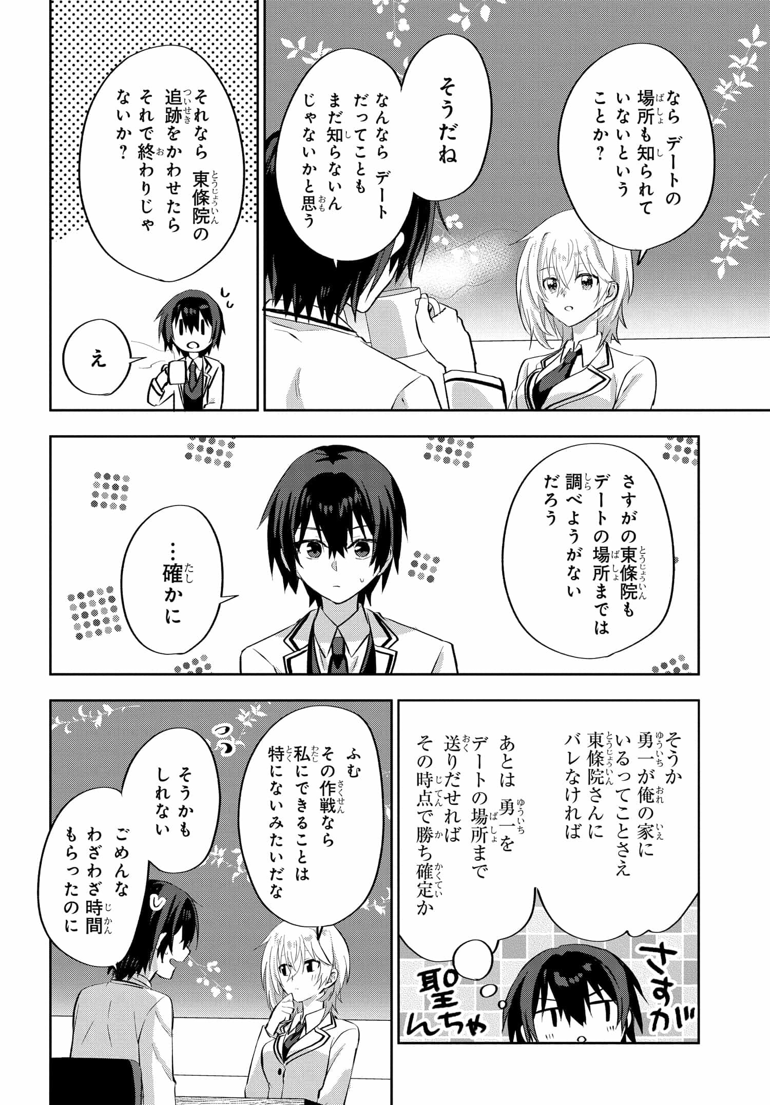 Romcom Manga ni Haitte Shimatta no de, Oshi no Make Heroine wo Zenryoku de Shiawase ni suru - Chapter 4.2 - Page 7