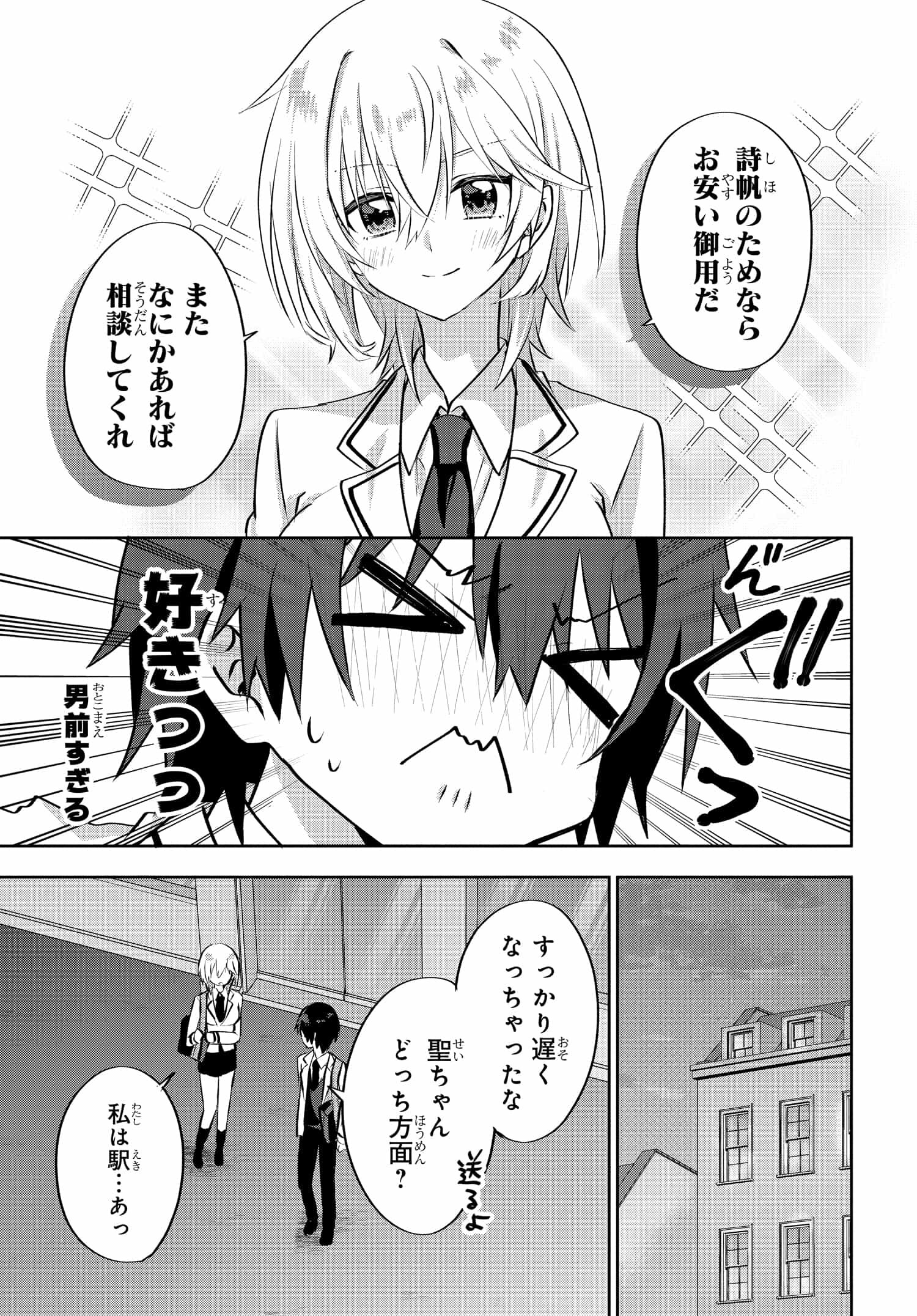 Romcom Manga ni Haitte Shimatta no de, Oshi no Make Heroine wo Zenryoku de Shiawase ni suru - Chapter 4.2 - Page 8